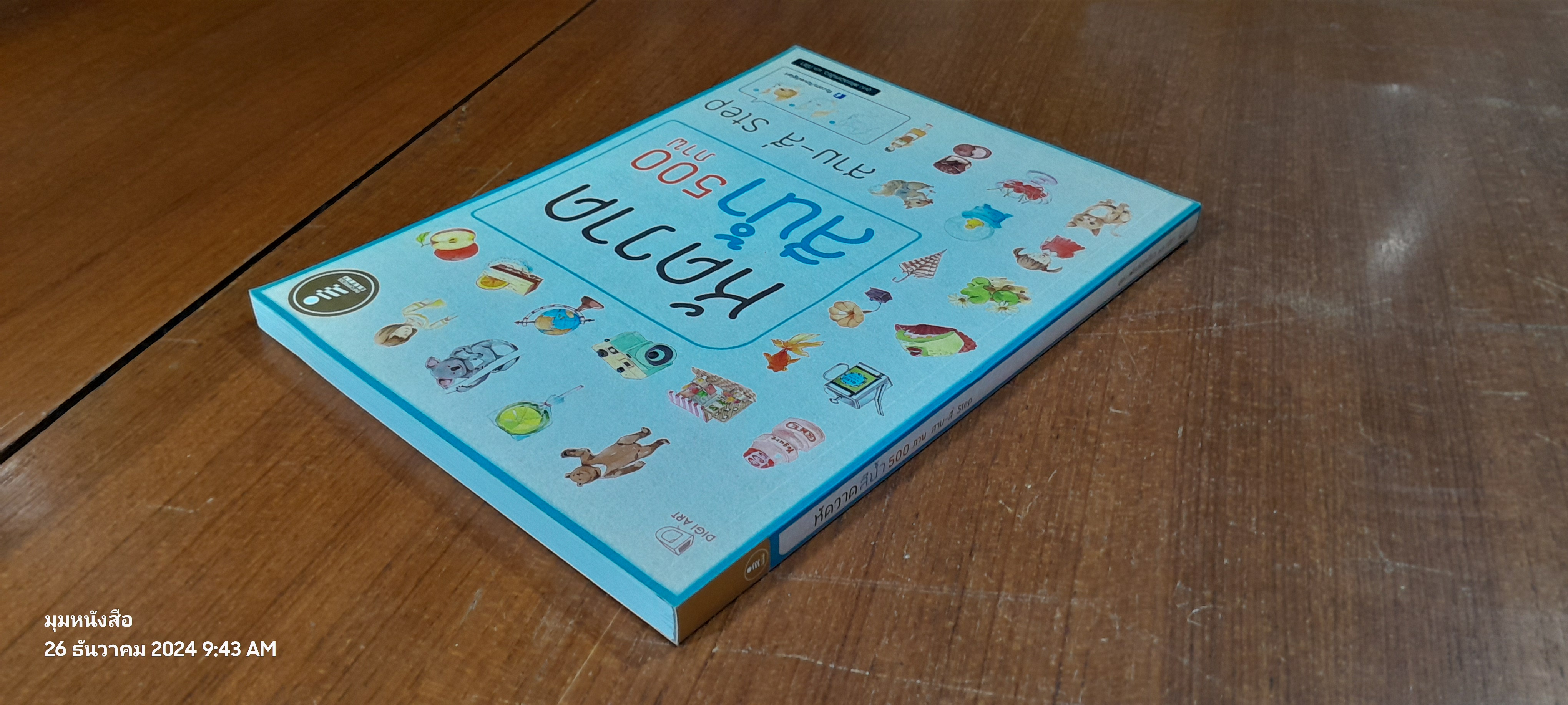 หัดวาดสีน้ำ 500 ภาพ สาม-สี่ Step / เฟยเล่อเหนี่ยว