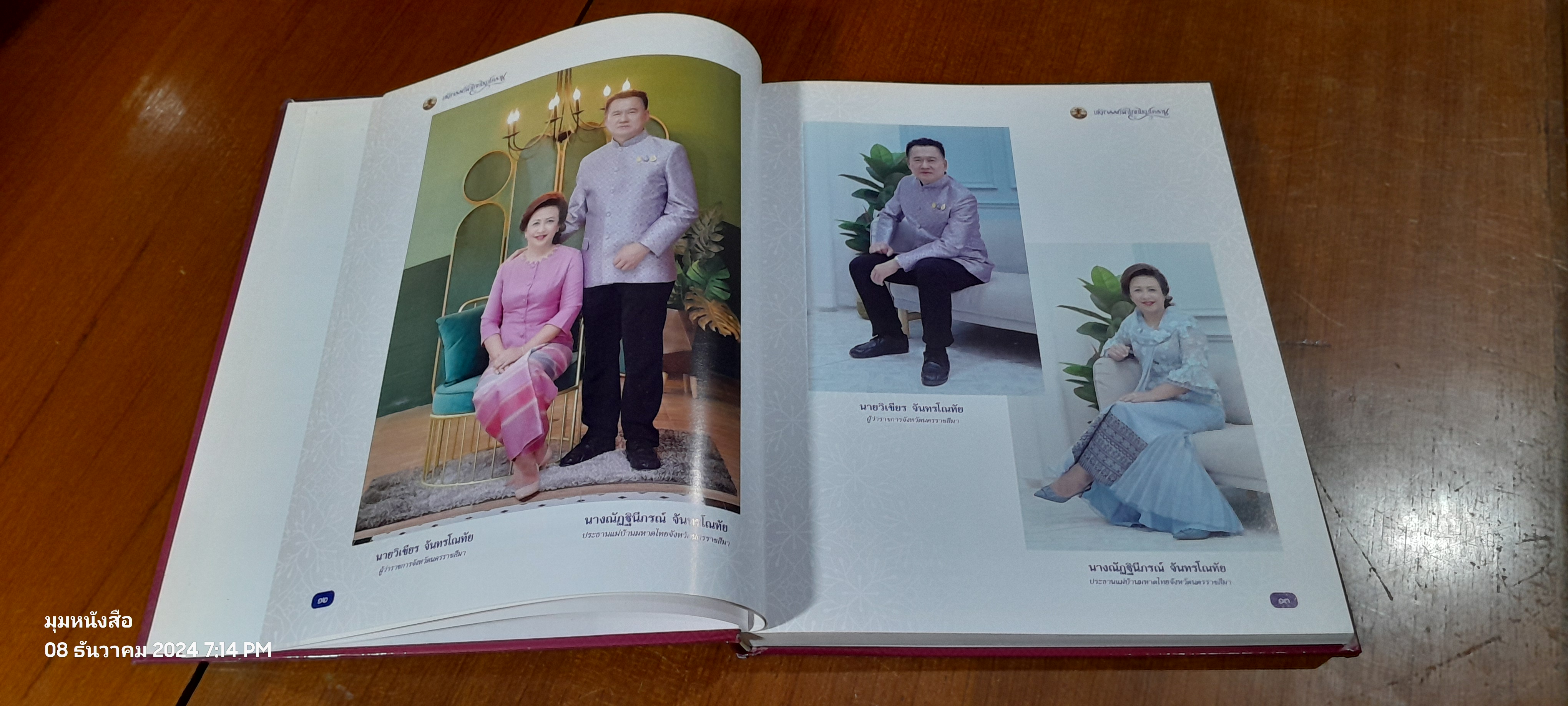 มหัศจรรย์ผ้าไทย ไหมโคราช (สภาพไม่สมบูรณ์)