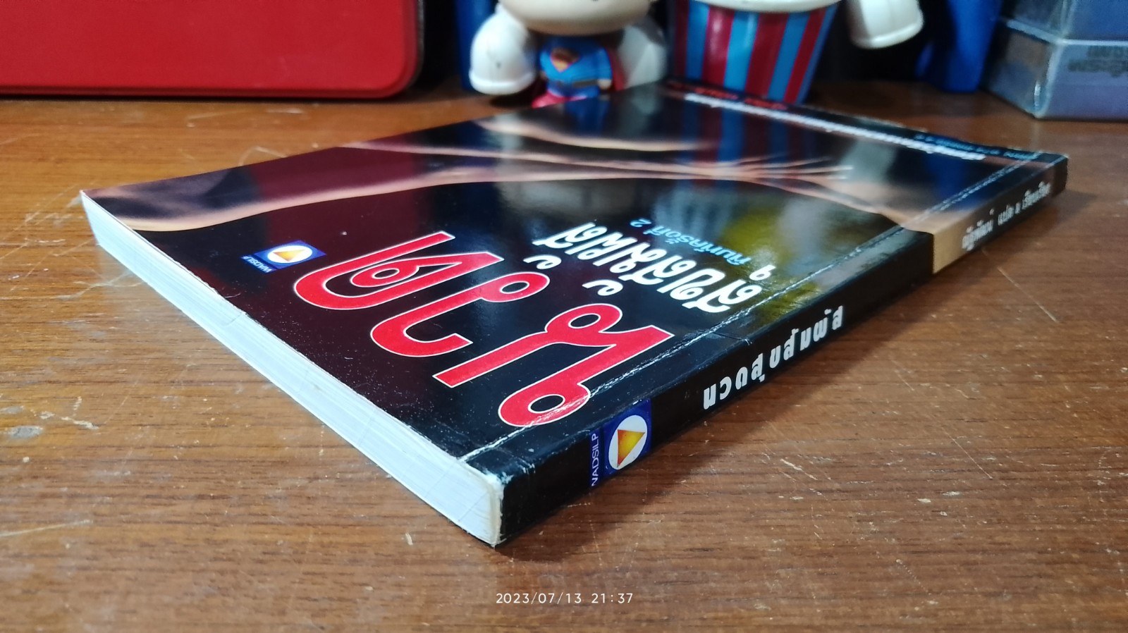 นวดสุขสัมผัส / ณัฐพัฒน์ แปล (มีรอยขีดเขียนด้านใน)