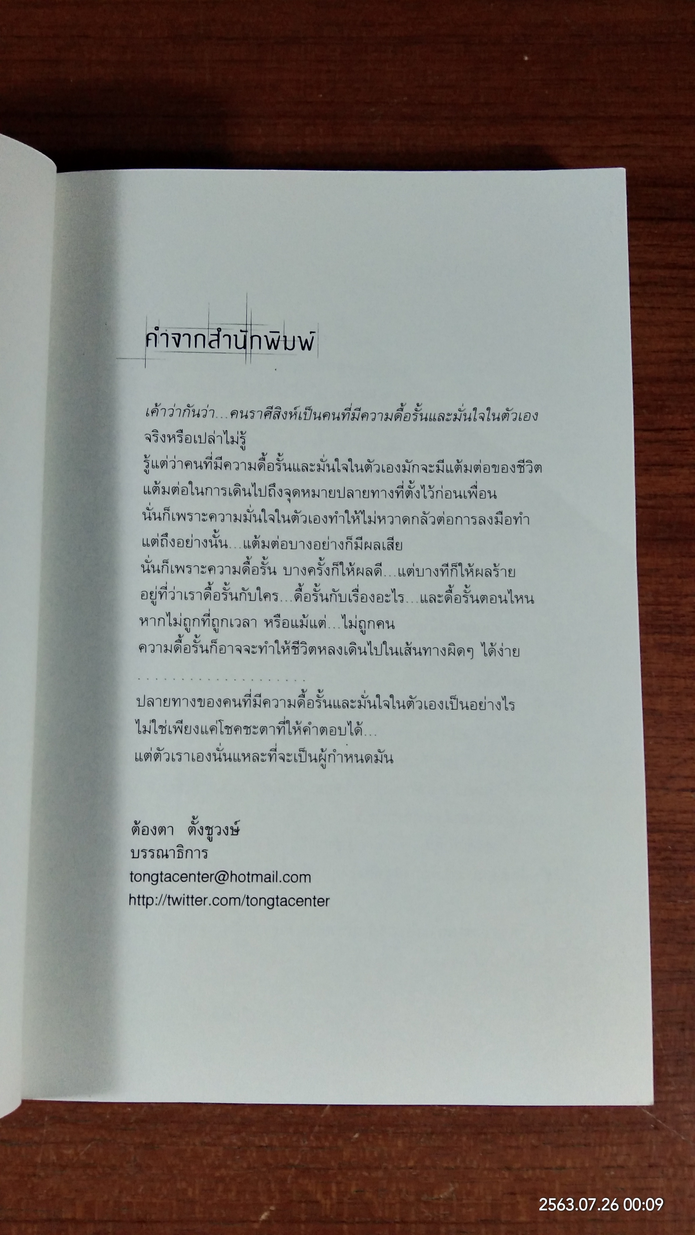 สาปรักวิวาห์เลือด / เดือนสิงห์