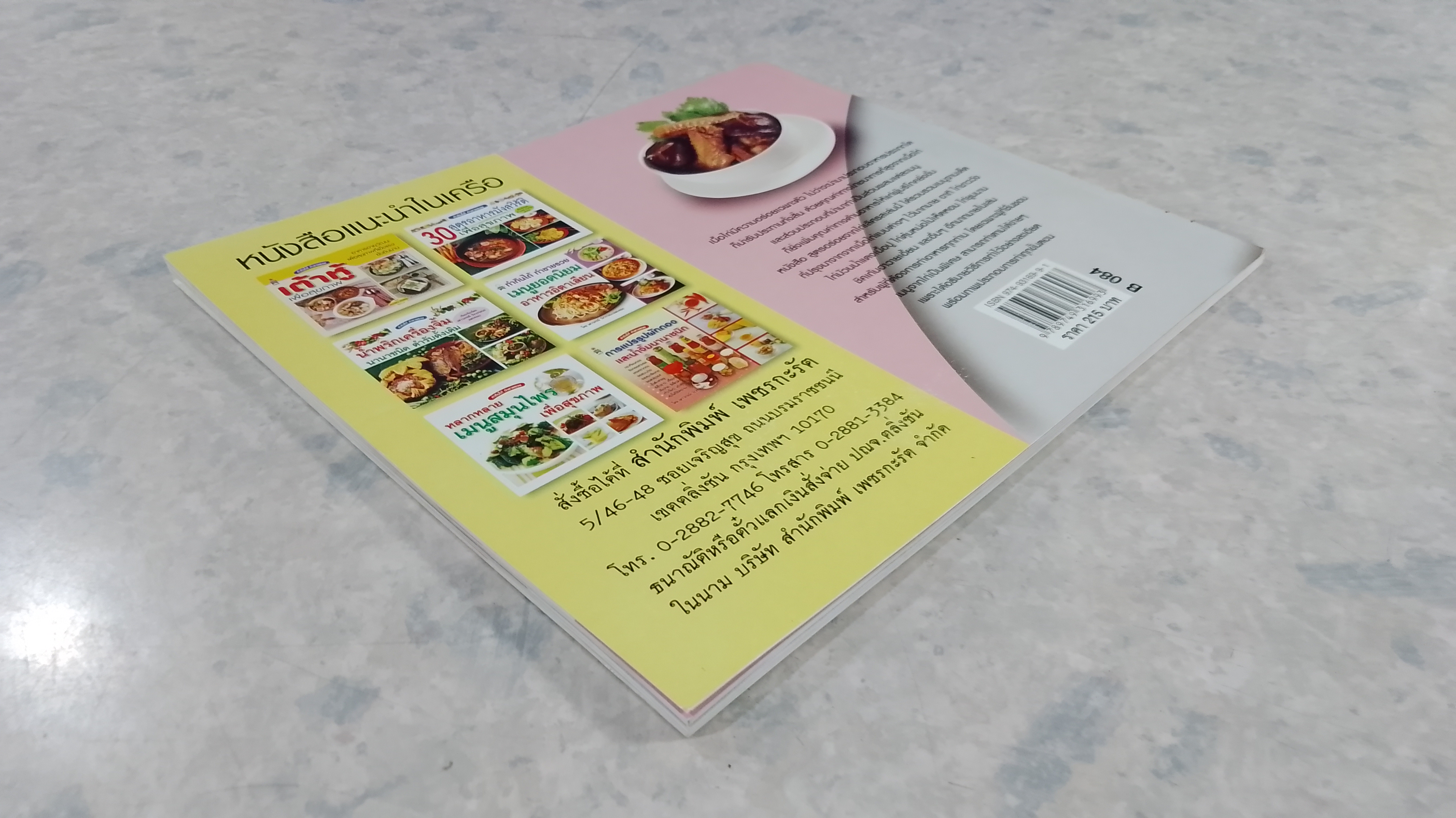 สูตรอร่อยจาก ไก่เลิศรส / ทิพวรรณ เกตุแก้วสุวรรณ