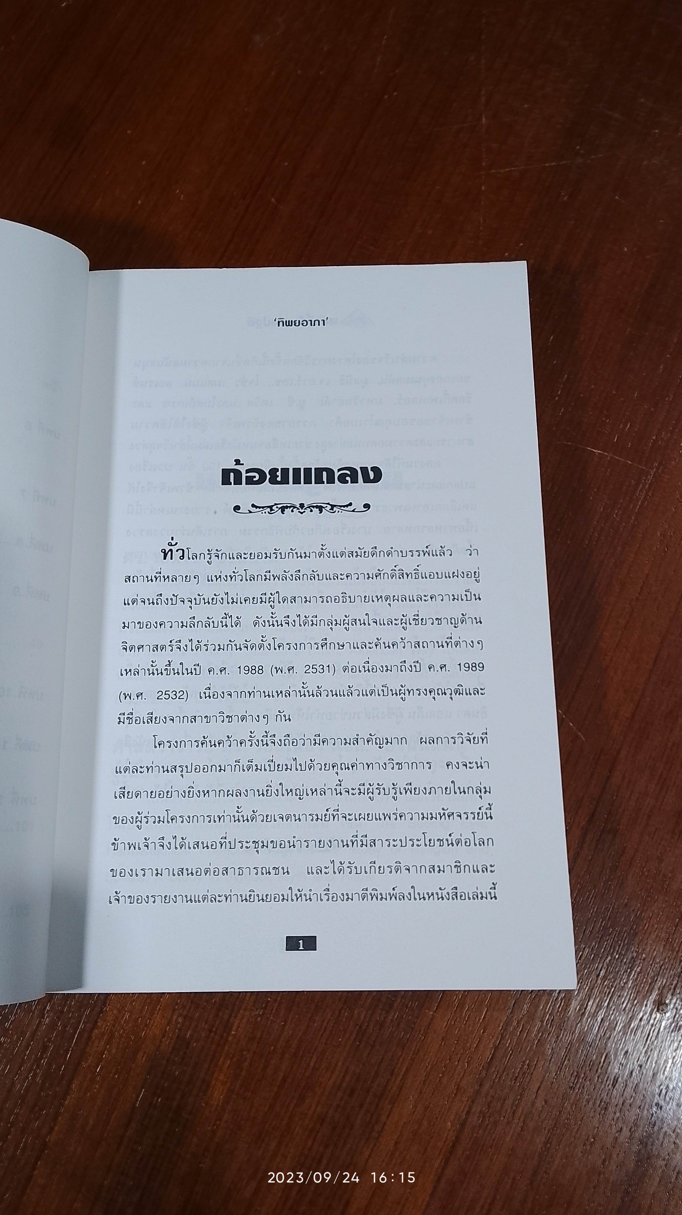 พลังลี้ลับแห่งปฐพี / JAMES A. SWAN