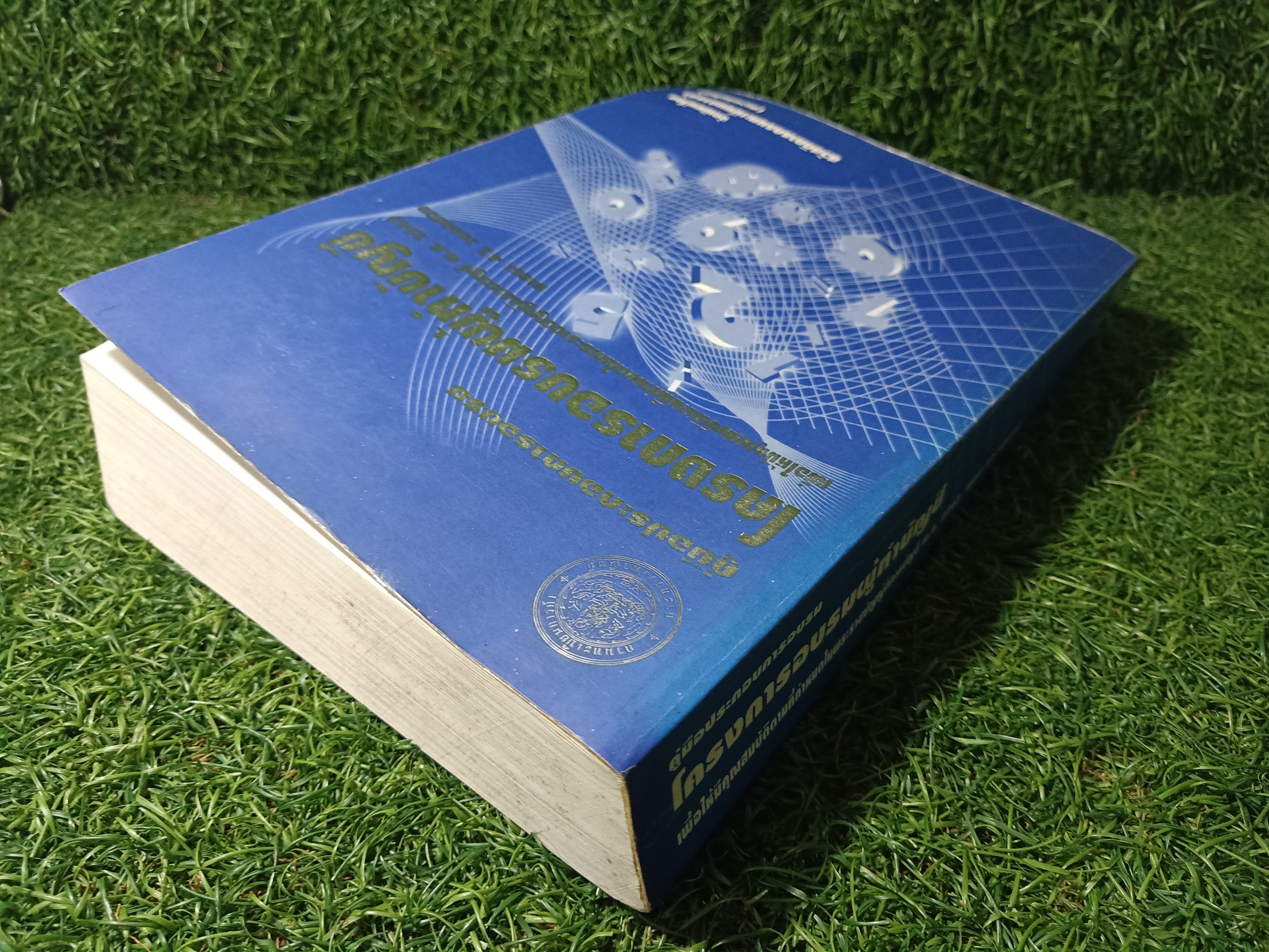 คู่มือประกอบการอบรม โครงการอบรมผู้ทำบัญชี / สวัสดิการกรมทะเบียนการค้า