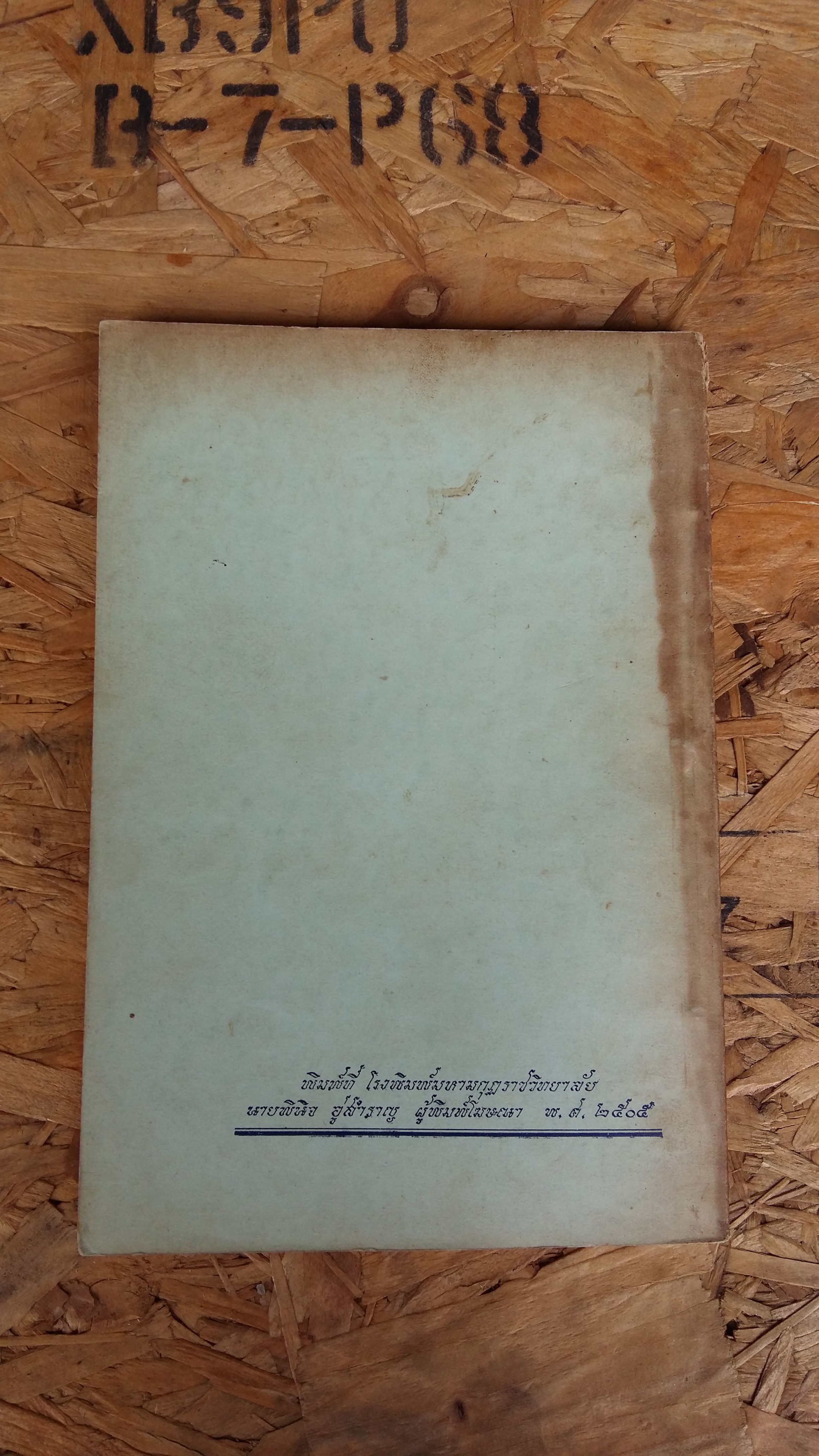แนวปฎิบัติในสติปัฎฐาน มหามกุฎราชวิทยาลัย ในพระบรมราชูปถัมภ์