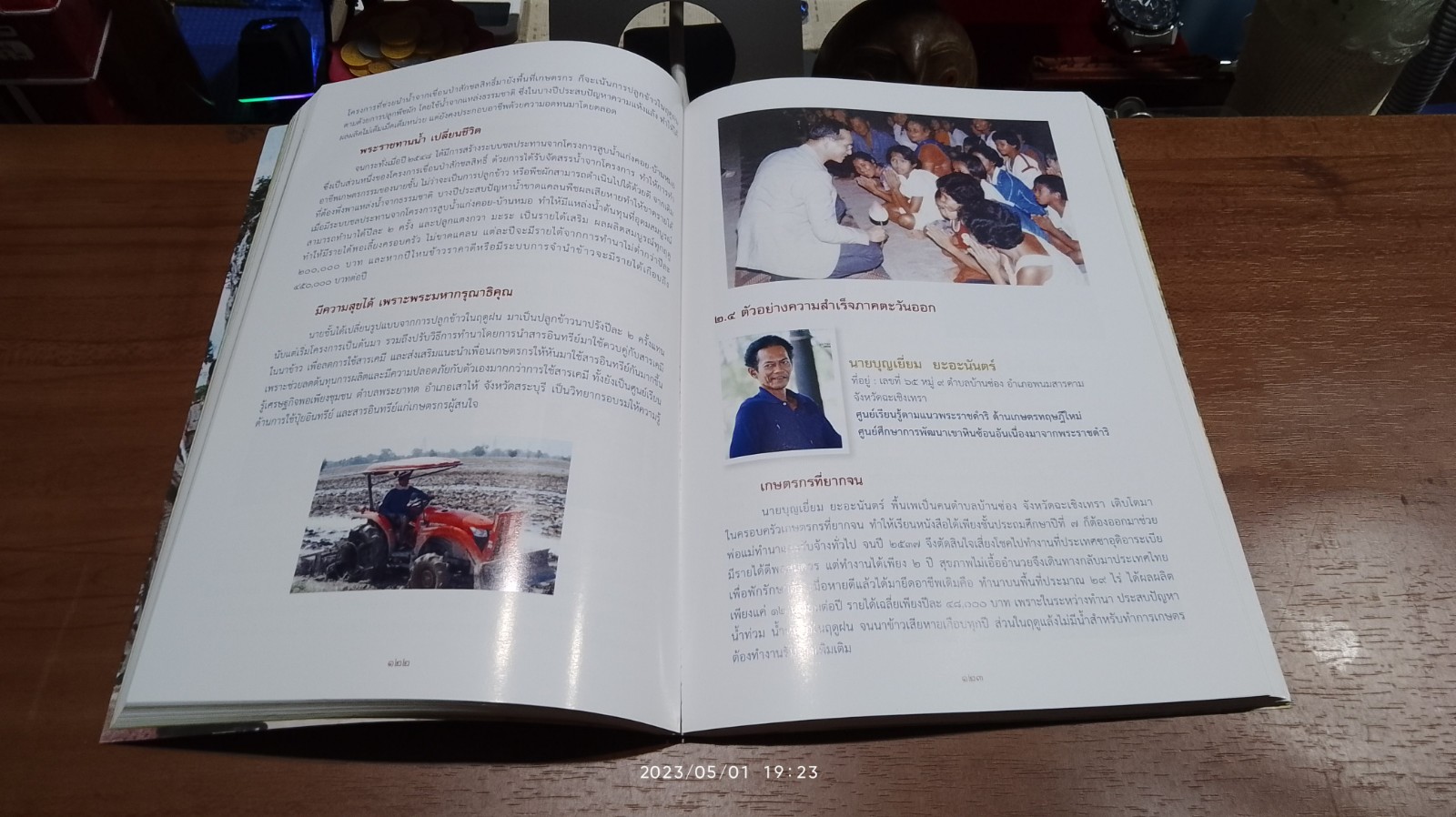 แนวพระราชดำริการพัฒนาสู่ความยั่งยืน