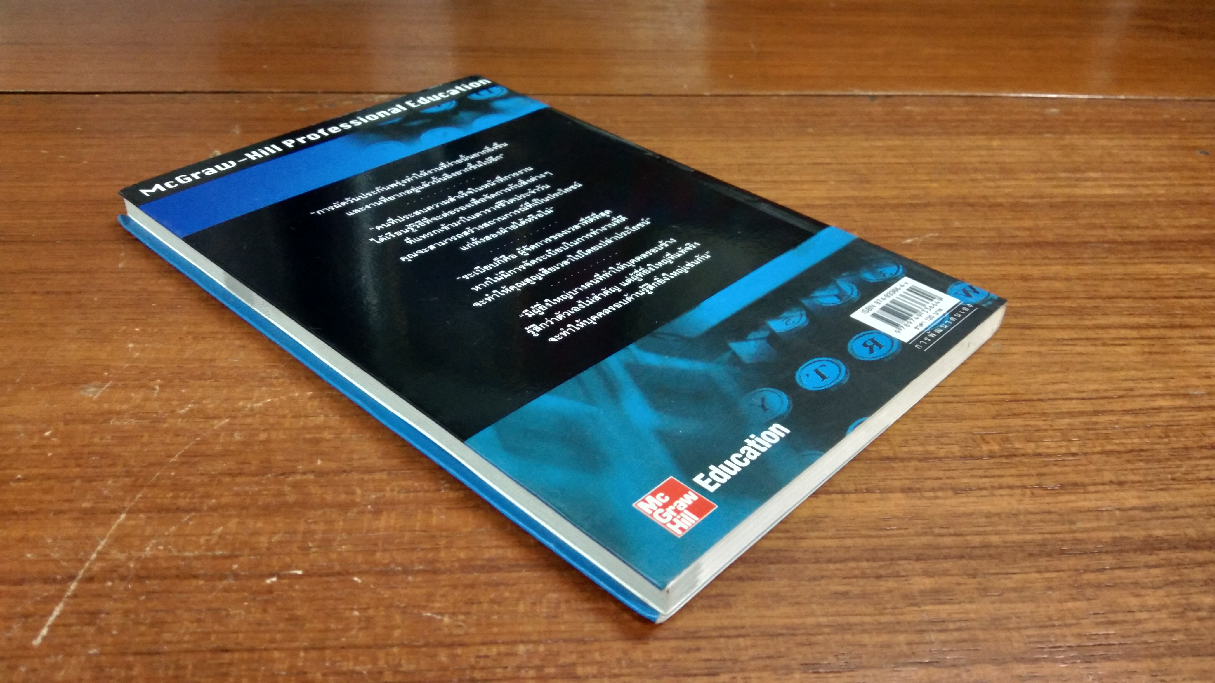 นี่สิ...มืออาชีพ / Ken Zeigler