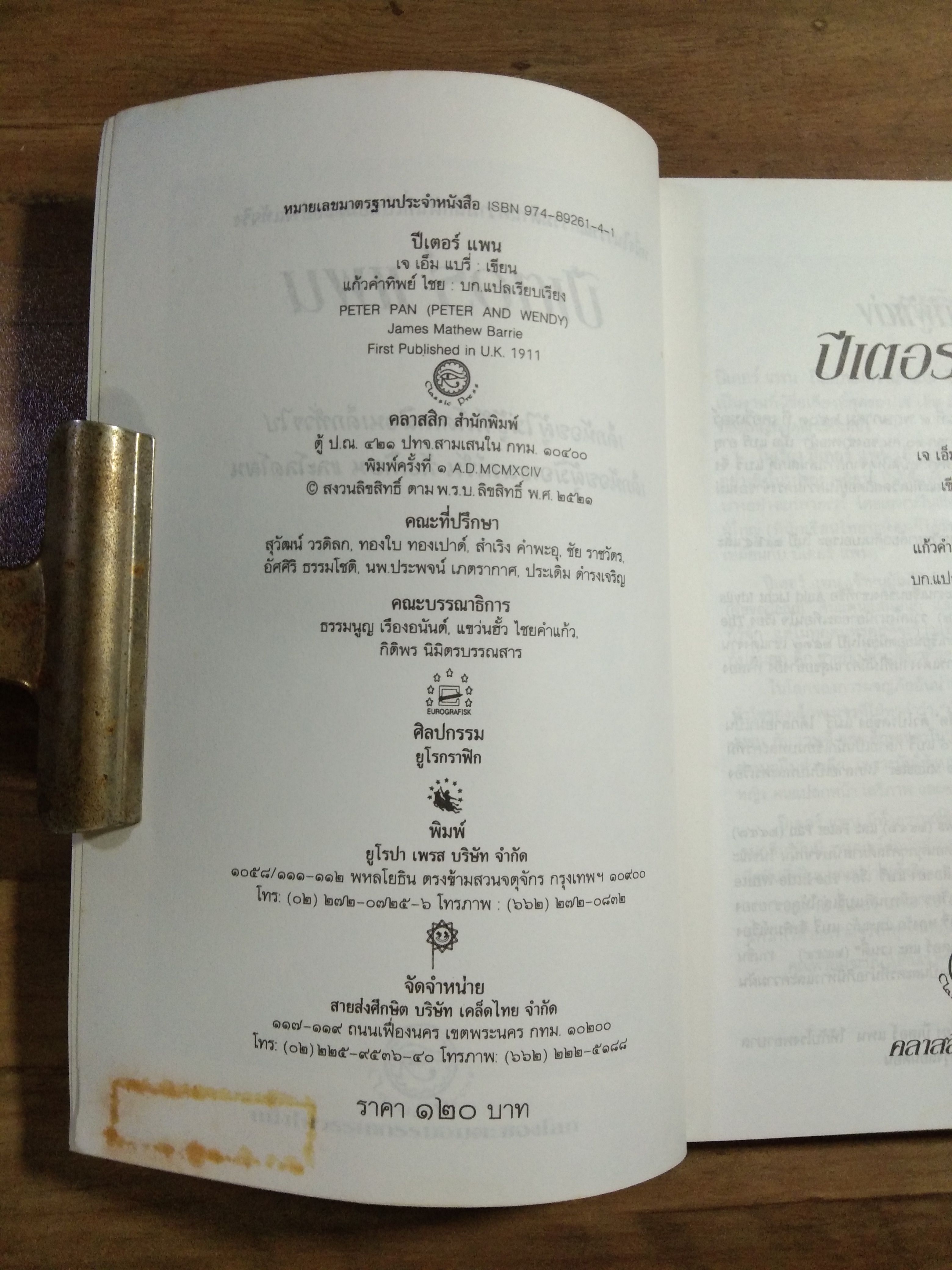 ปีเตอร์ แพน Peter Pan / เจ เอ็ม แบรี่