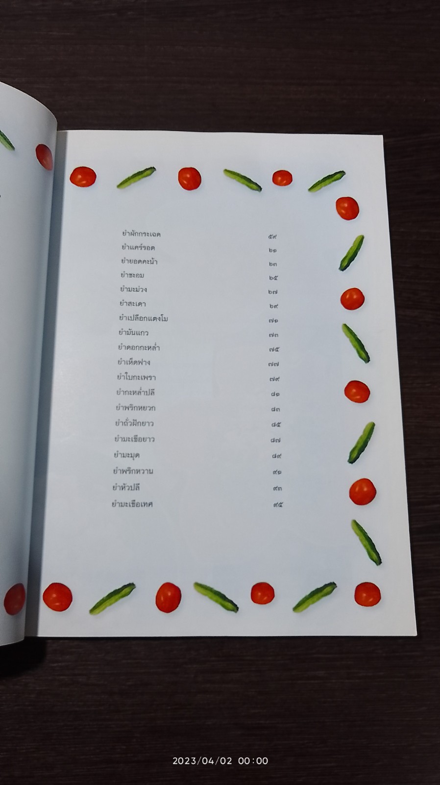 ยำสมุนไพร / กระยาทิพย์ เรือนใจ