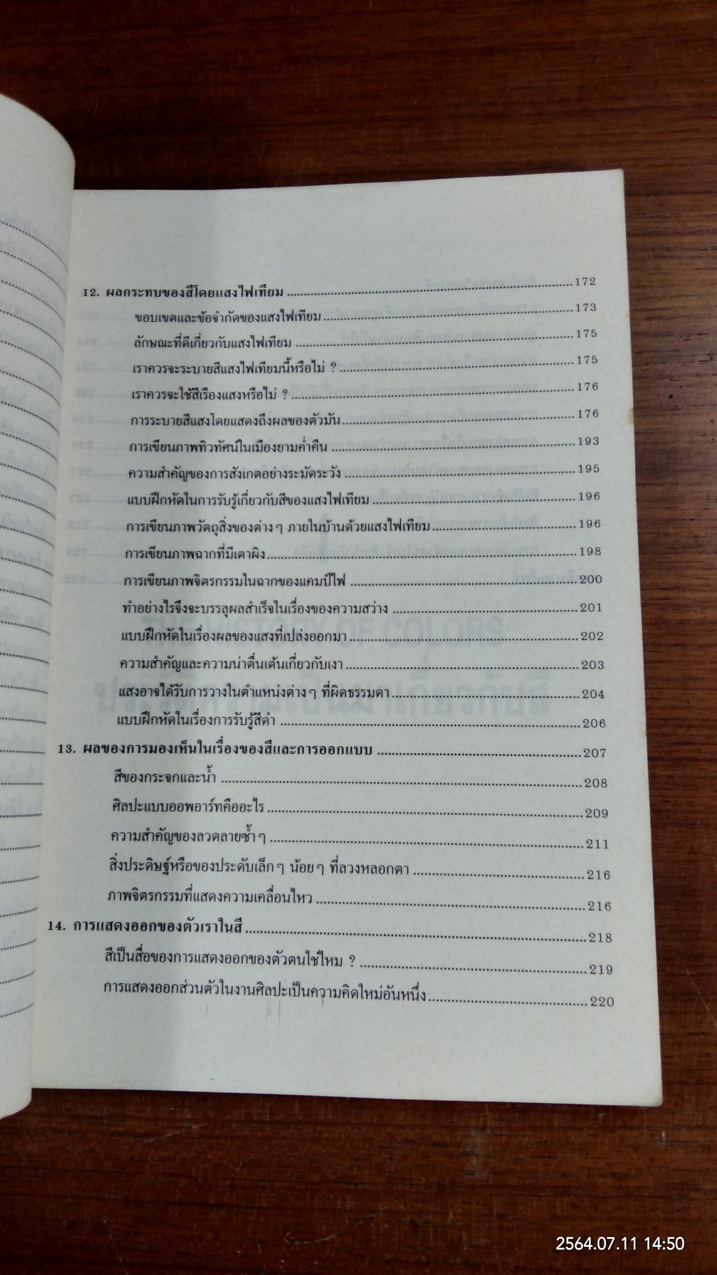 ทฤษฎีสี / สมเกียรติ ตั้งนโม แปล