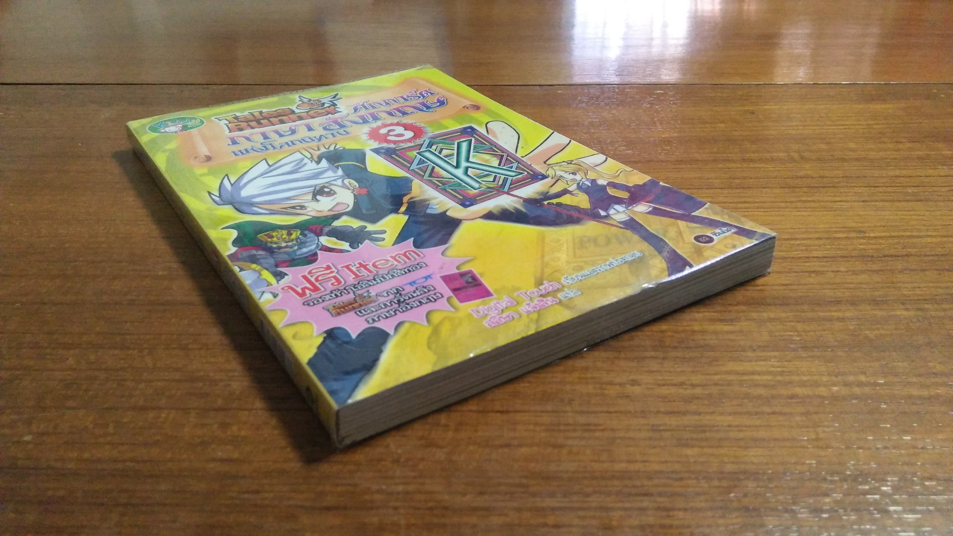 Tales Runner ศึกการ์ดภาษาอังกฤษแห่งโกนิทาน3 / สลิษา แจ้งสิน แปล