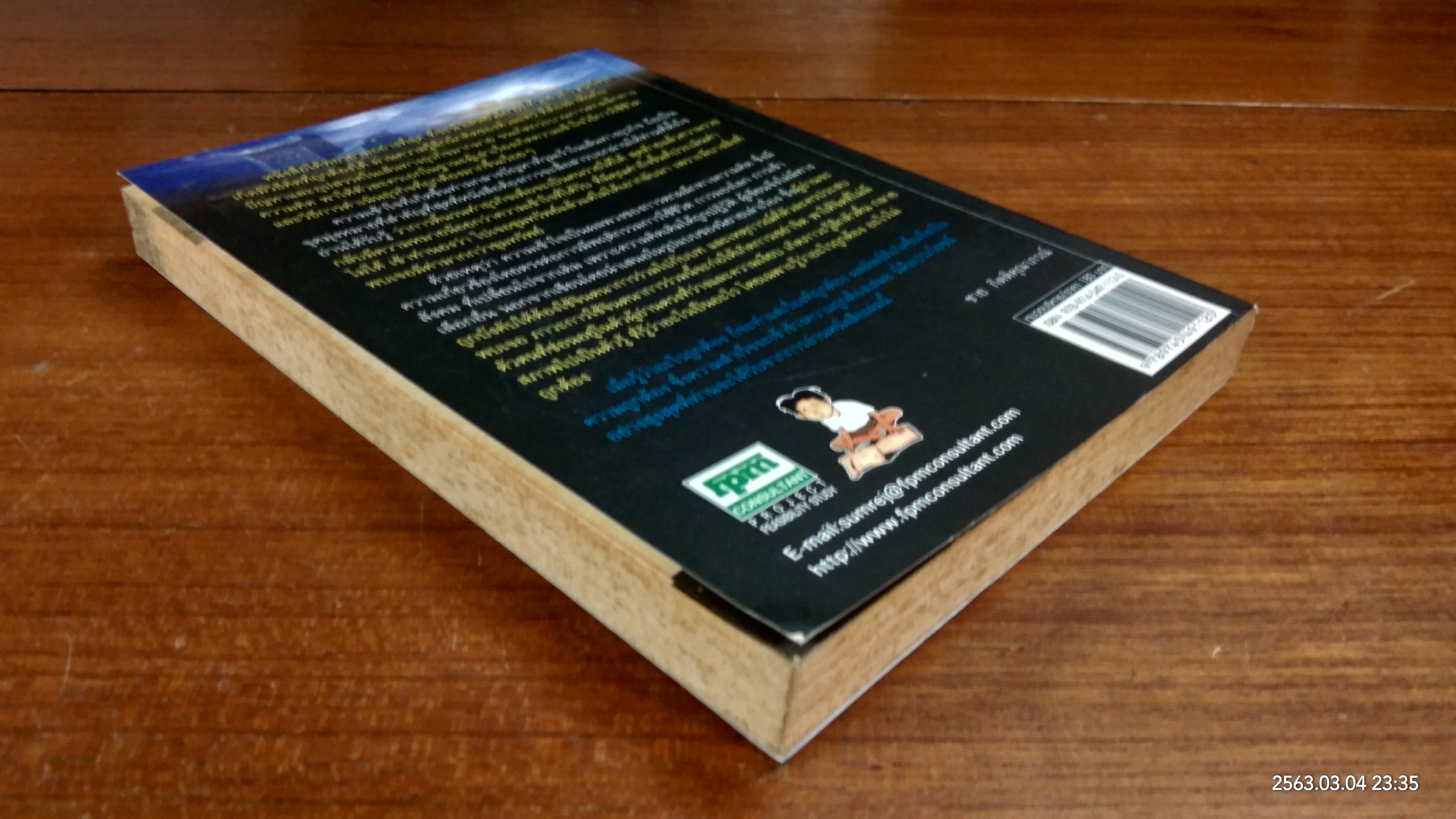 เฉพาะคนอยากทำธุรกิจ 1 / ชาย กิตติคุณาภรณ์