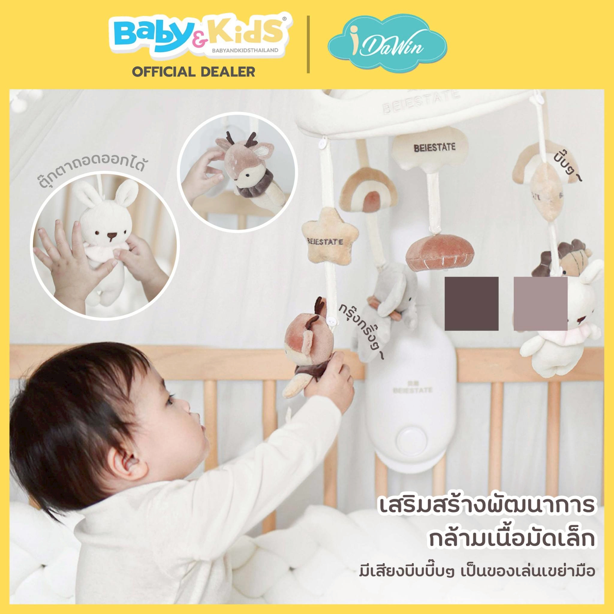 BEIESTATE โมบายเด็กสำหรับแขวนติดเตียงเด็ก พร้อมเสียงดนตรี 22 เสียง Little Deer