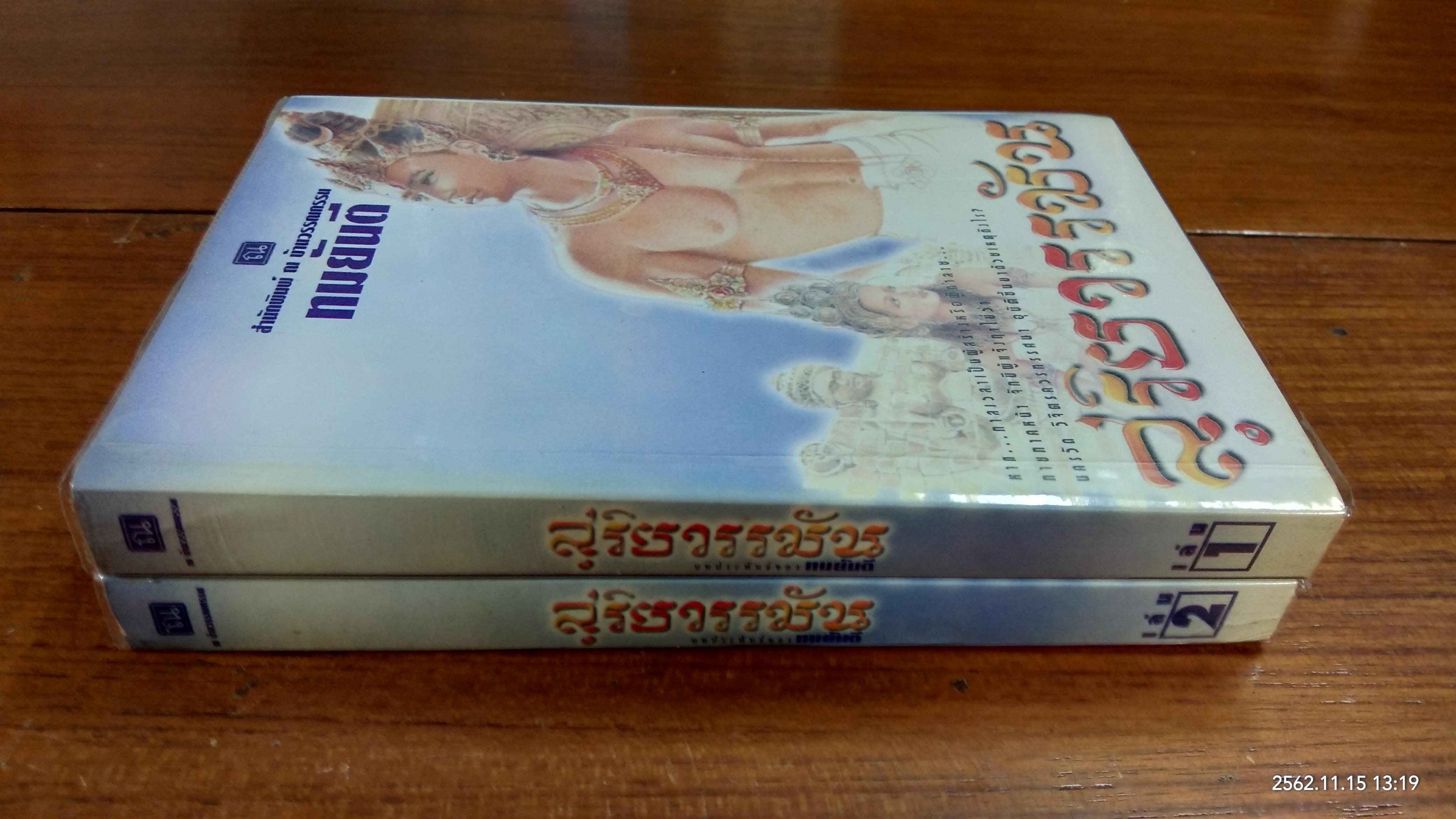 สุริยวรรมัน (2เล่มจบ) / ทมยันตี