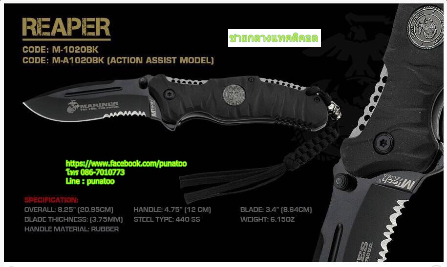 มีด usmc reaper