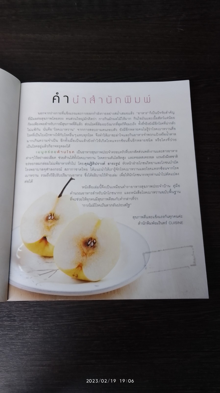 เมนูอร่อยต้านโรค / ฐิติปรางค์ ธาระรูป