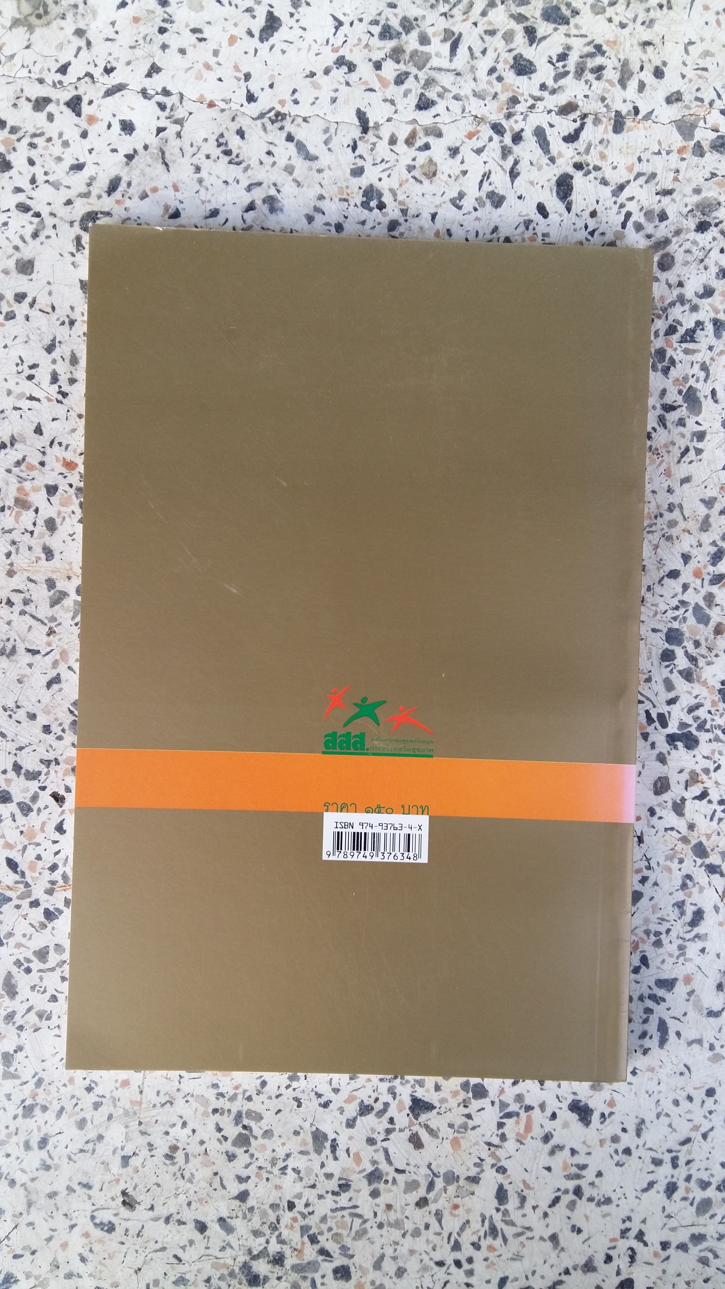 ออกกำลังกายเป็นยาวิเศษ / ภาพพระราชทาน