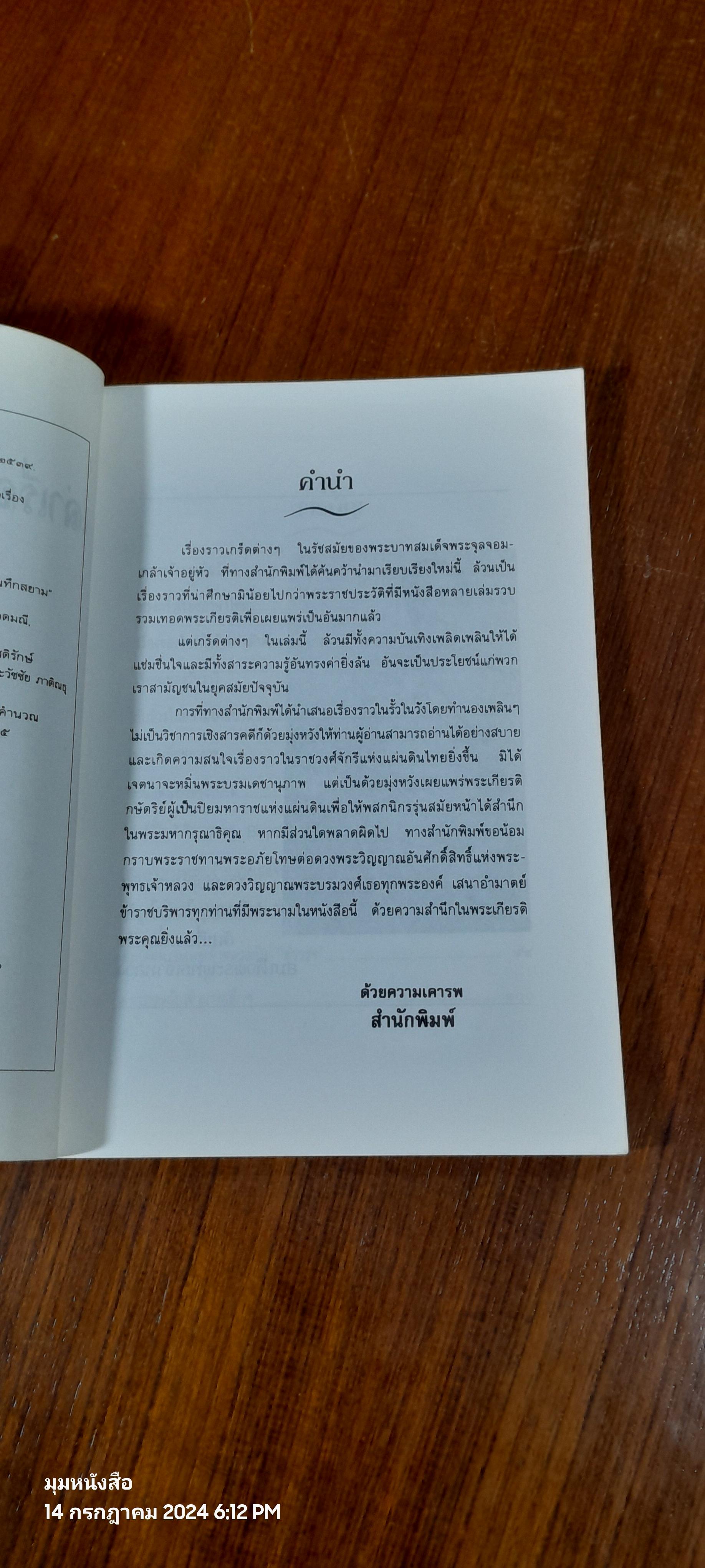 เล่าเรื่องพระพุทธเจ้าหลวง / กันยาบดี