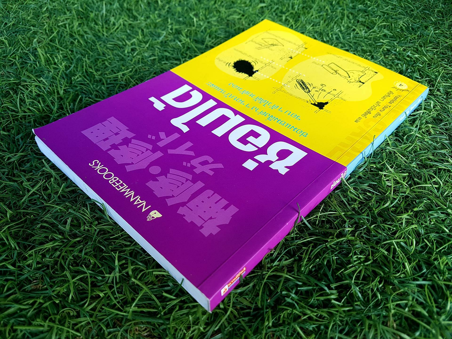 ซ่อมได้ / Yoshida Touru