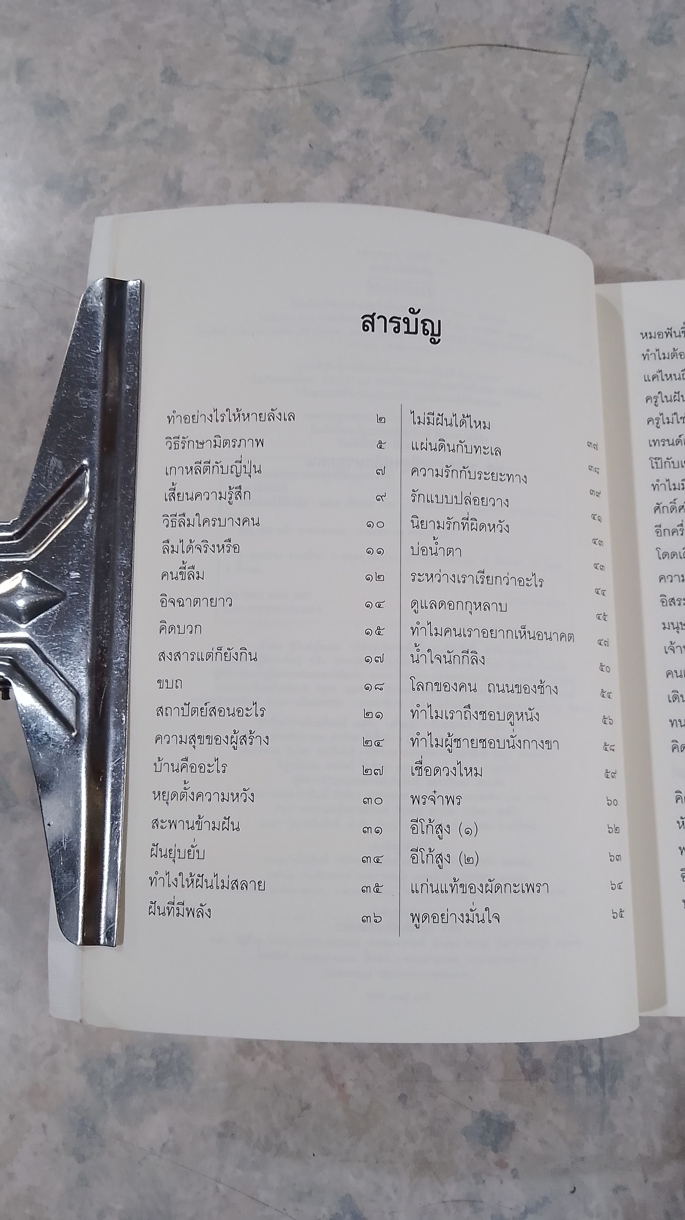 ฝนกล้วยให้เป็นเข็ม / นิ้วกลม