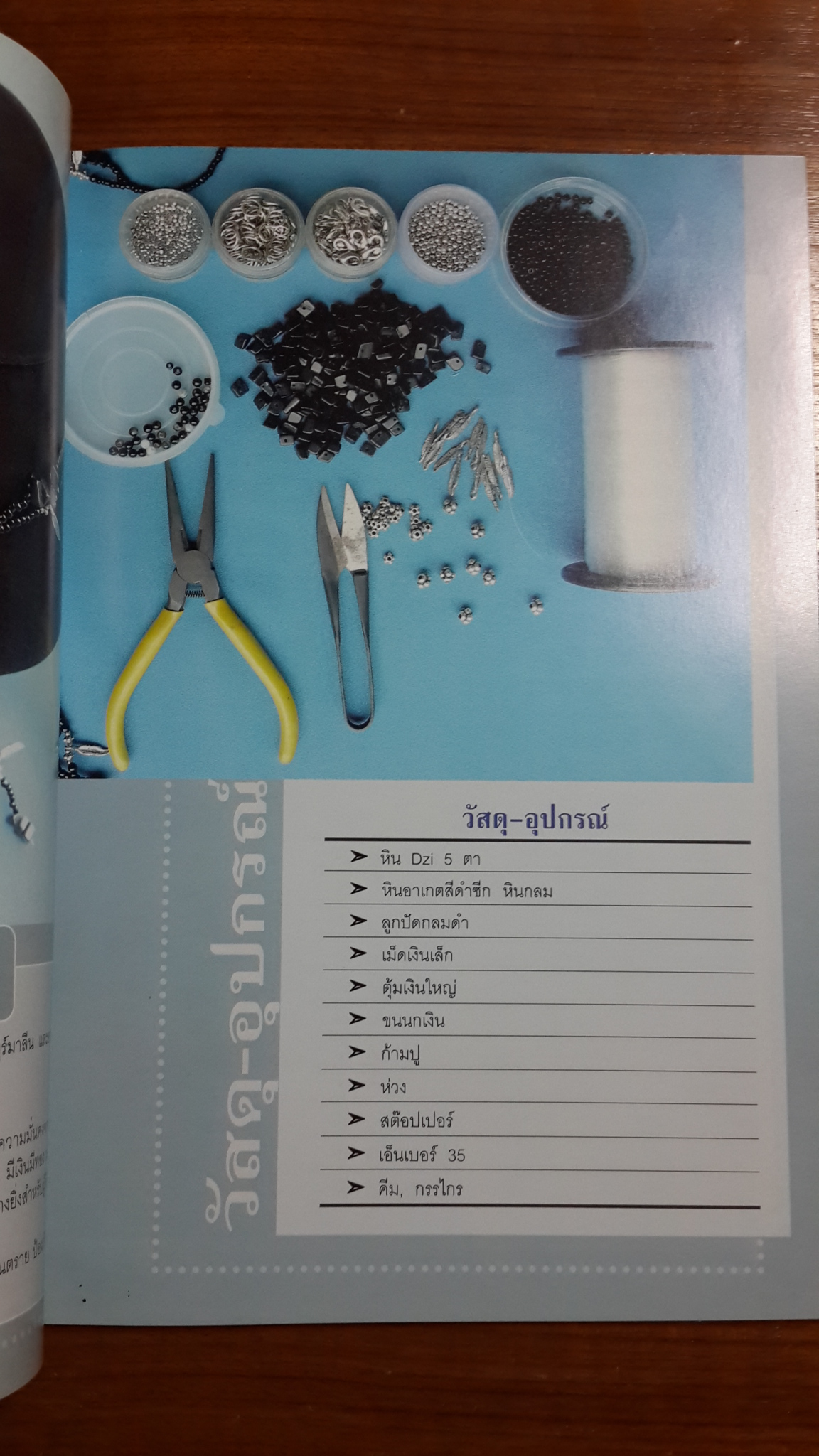 ร้อยสร้อยหินทิเบตตามราศี / น้ำค้าง จินดาศักดิ์