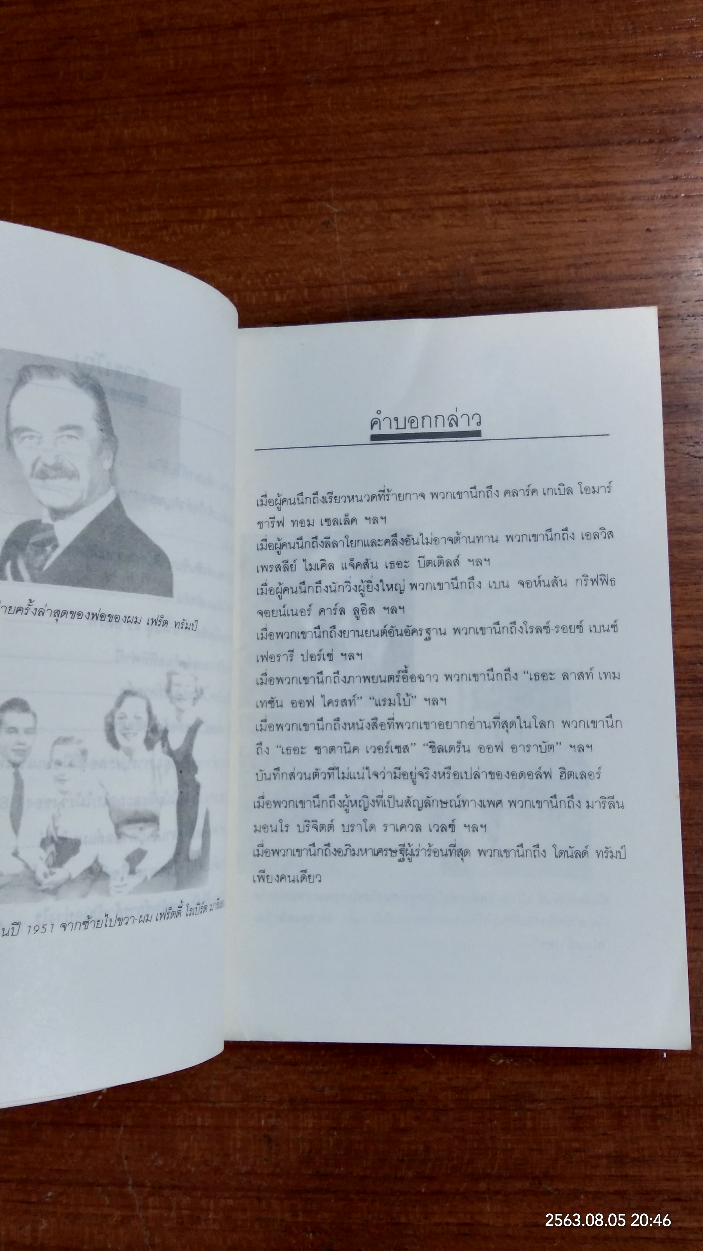 โดนัลด์ ทรัมป์ อภิมหาเศรษฐีผู้อหังการ์ / โทรี่ ชวารุทซ์