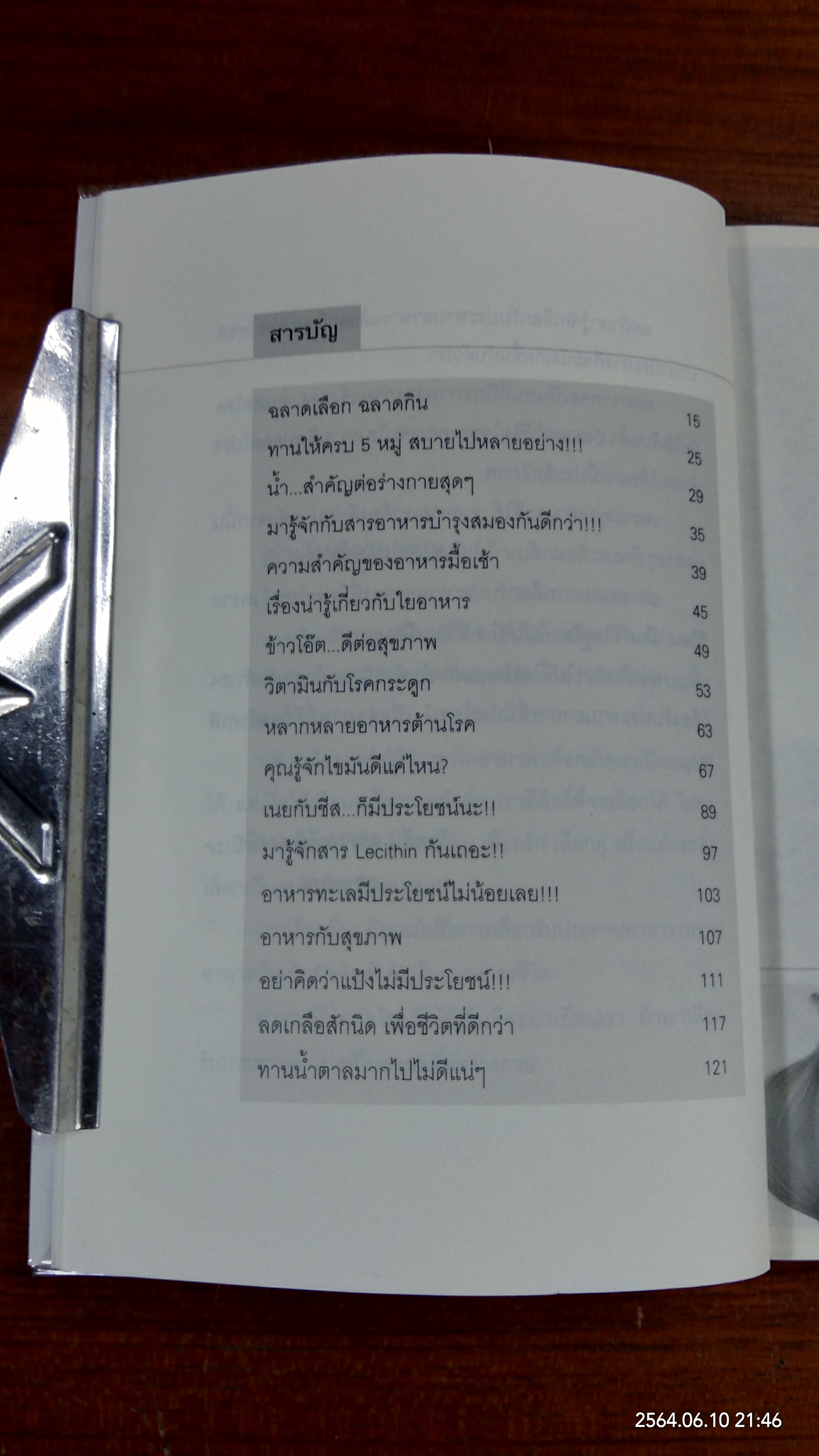 กินเพื่อสุขภาพ / อรวรรณ