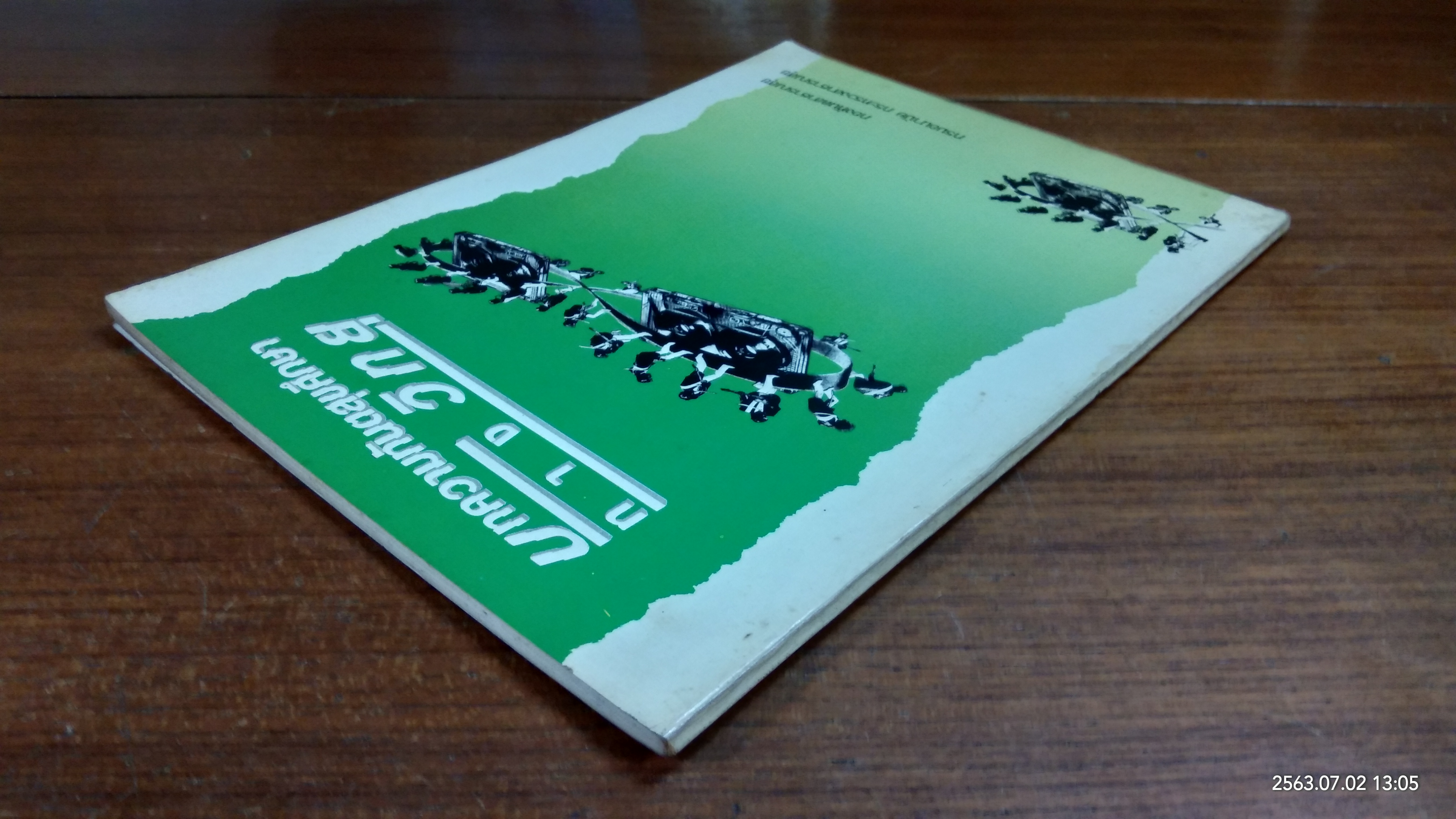 บทความทันตสุขศึกษาทางวิทยุ / กระทรวงสาธารณสุข