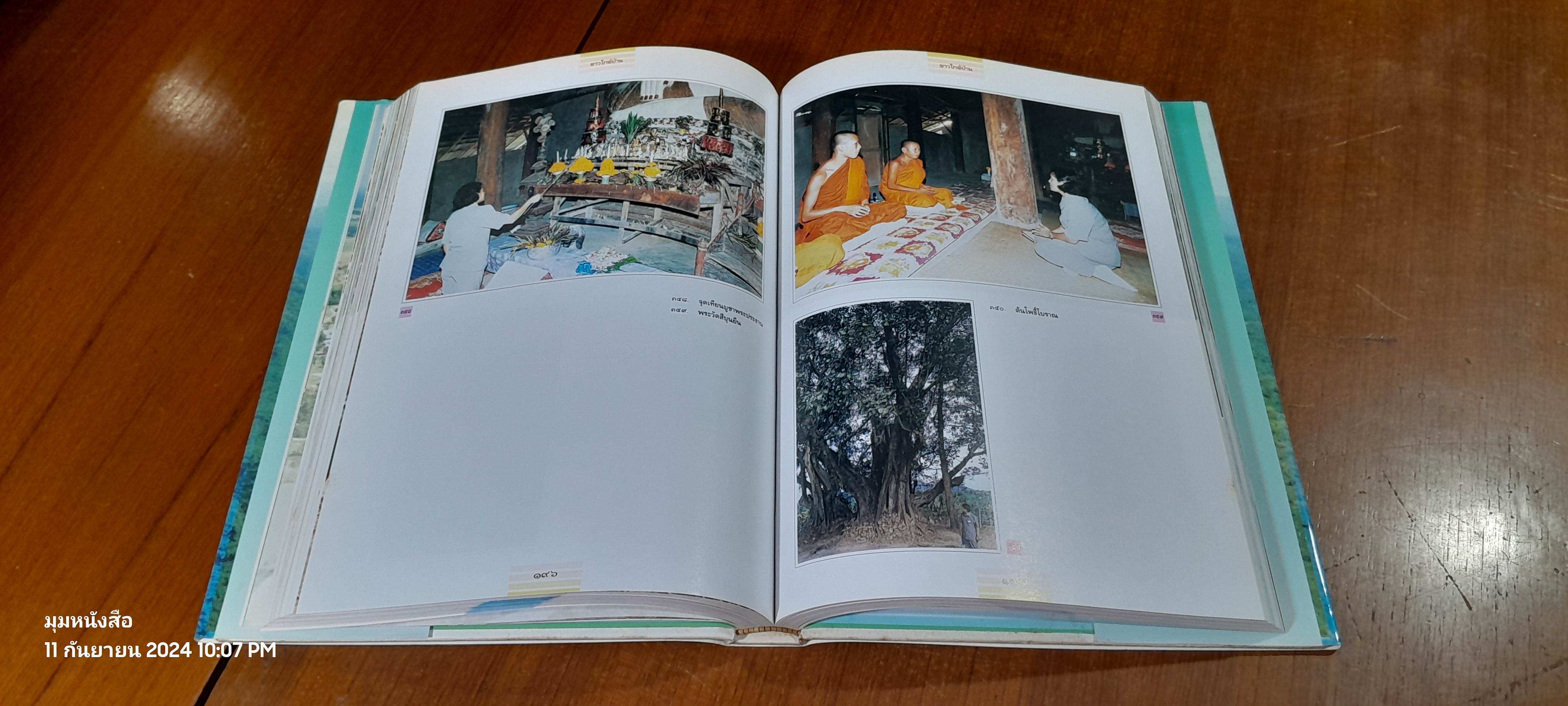 ลาวใกล้บ้าน / สิรินธร