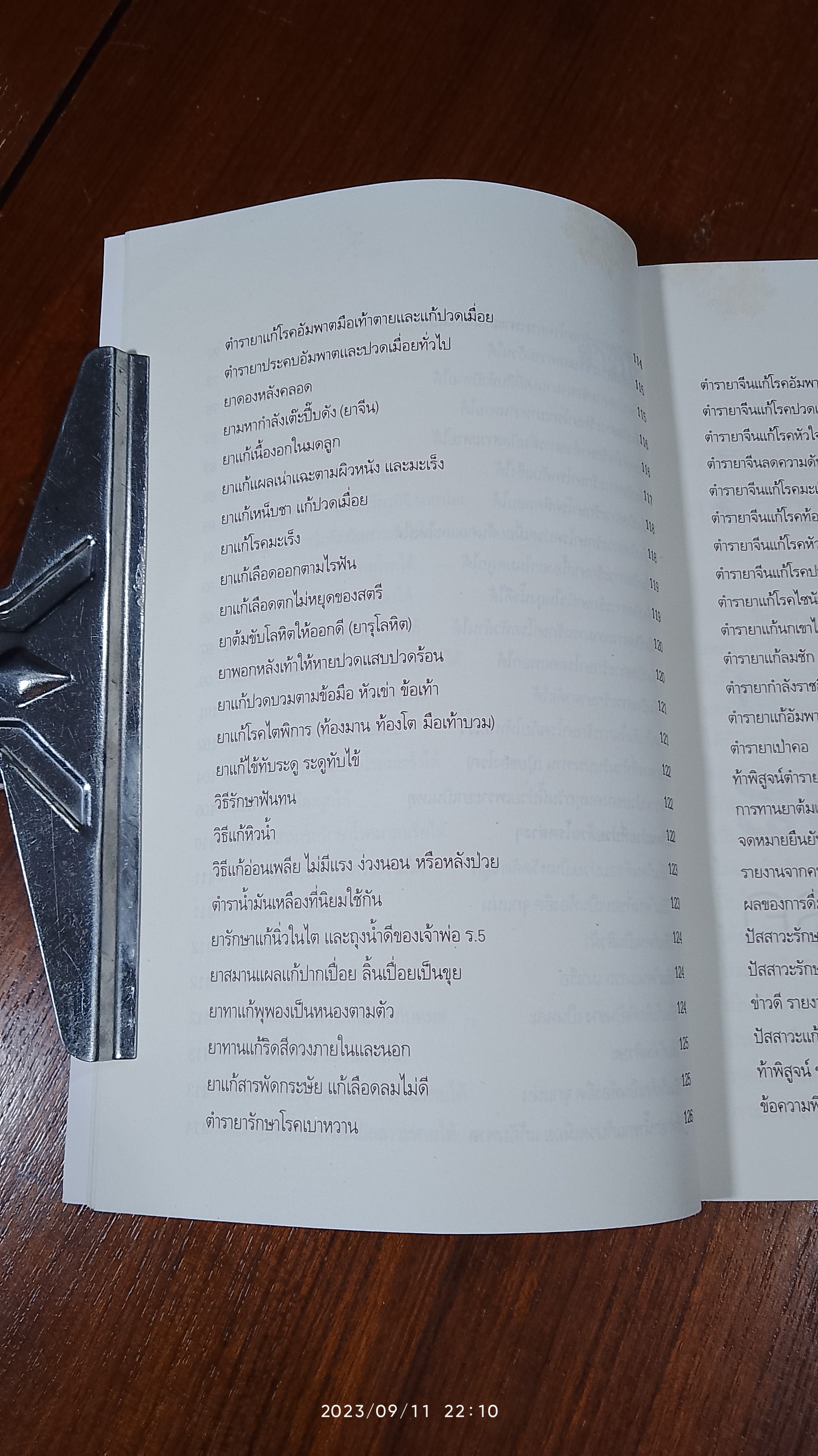 ดื่มปัสสาวะรักษาโรค / บัวใต้น้ำ