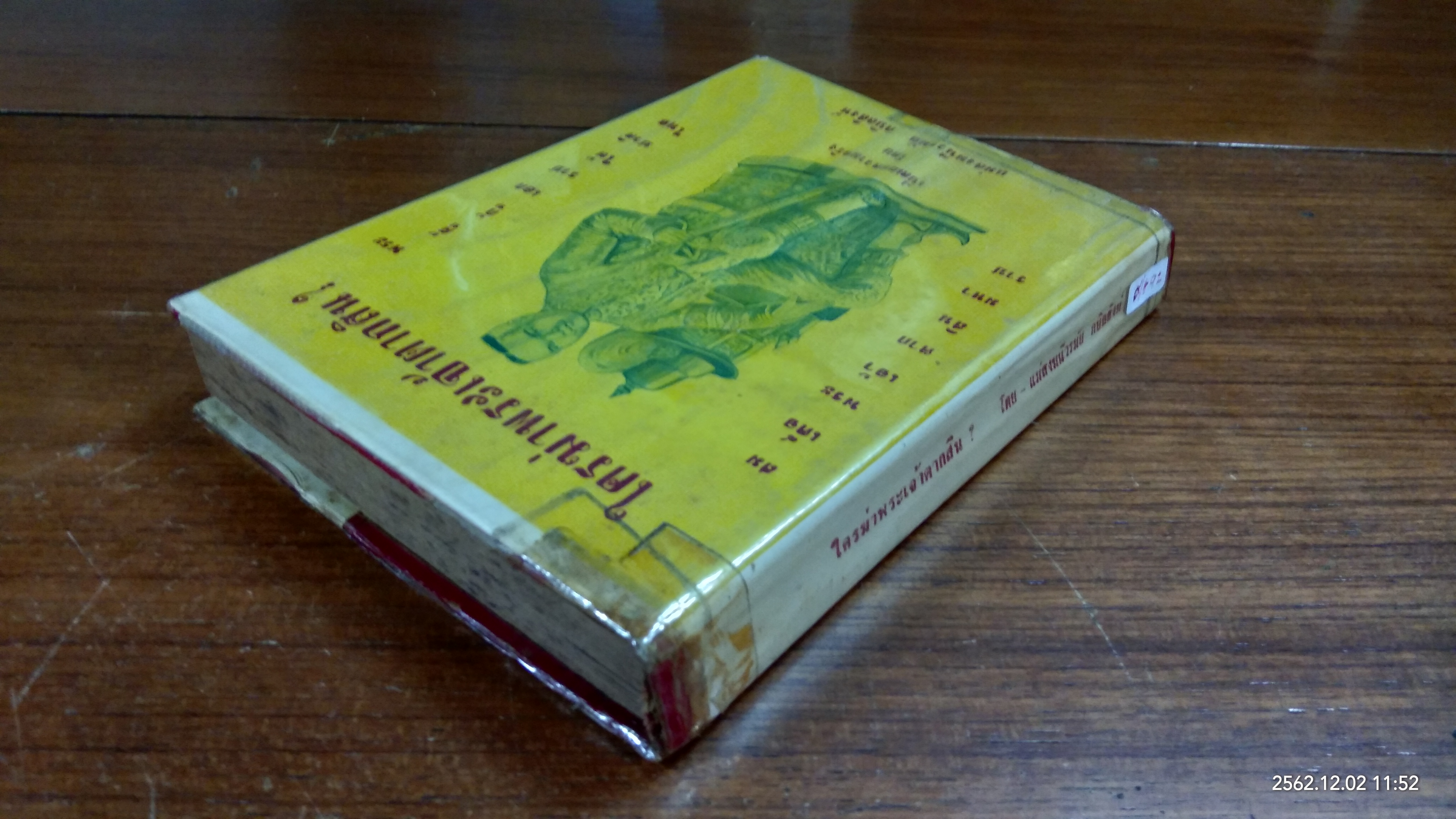 ใครฆ่าพระเจ้าตากสิน (ชำรุดมีซ่อมแซม) / แม่สงมนืวรมัย กบิลสิงห์