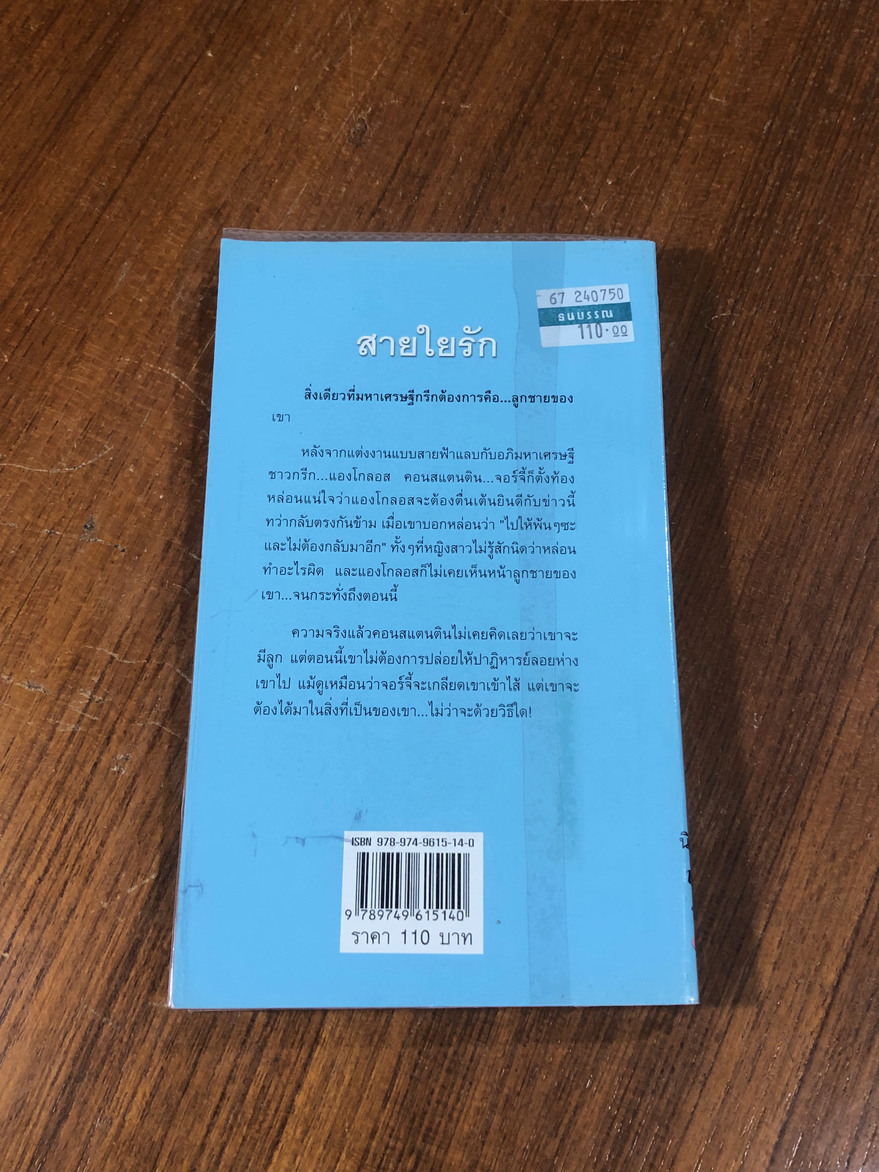 สายใยรัก / อธีนา แปล