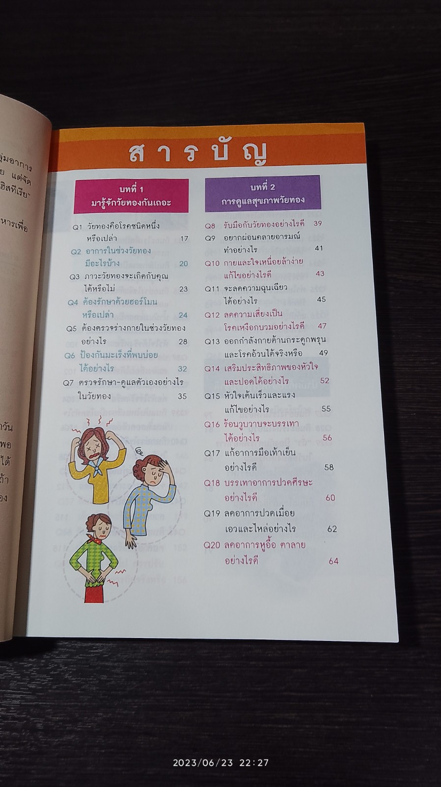 100 วิธี สุขภาพดีวัยทอง / นพ.ตู้หยวนป้อ