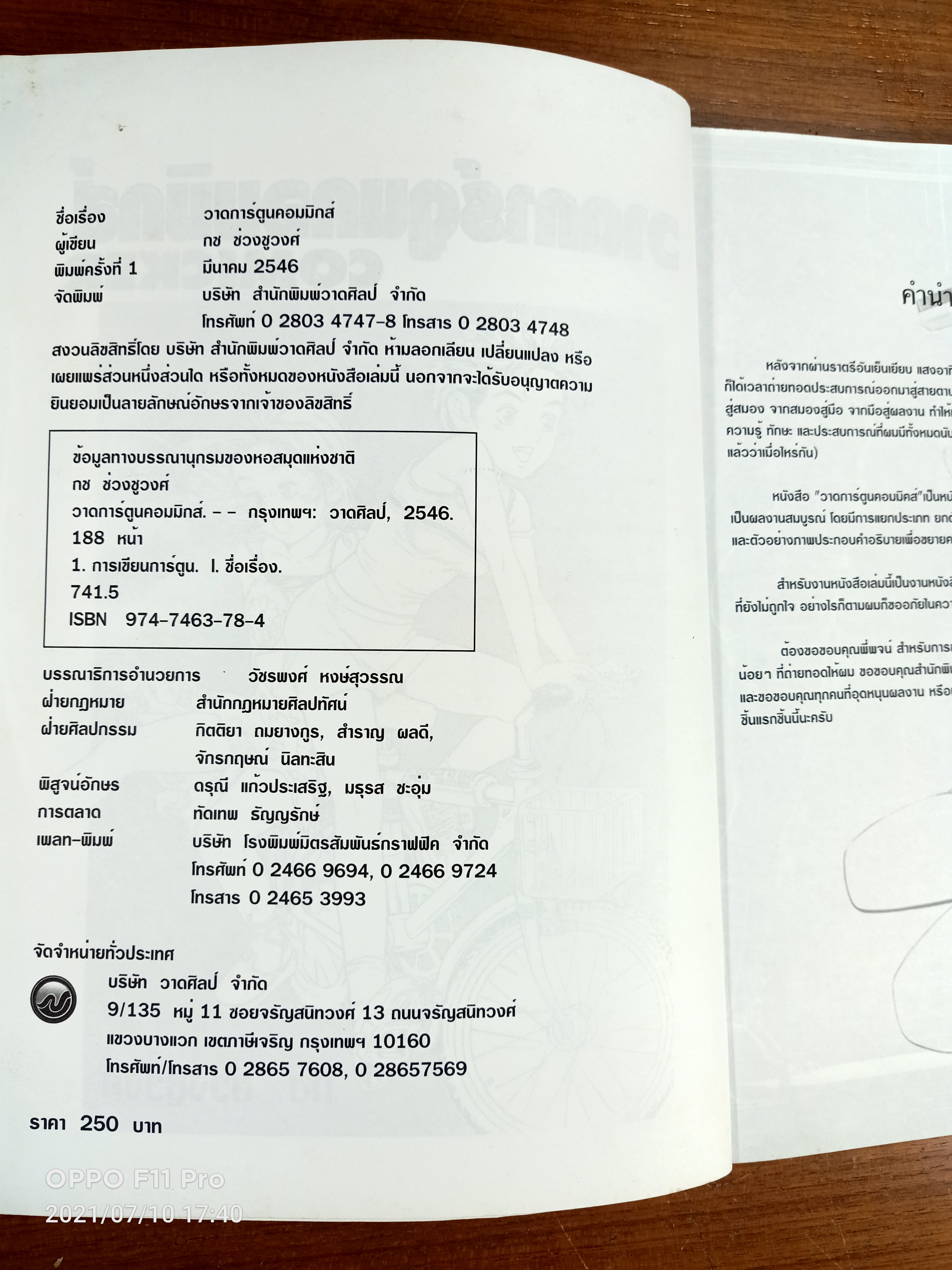 วาดการ์ตูนคอมมิกส์ / กช ช่วงชูวงศ์