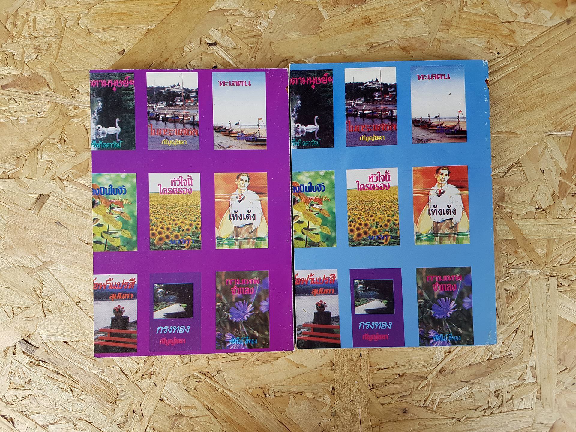 สุภาพบุรุษเถื่อน / กันยามาส (2 เล่มจบ)