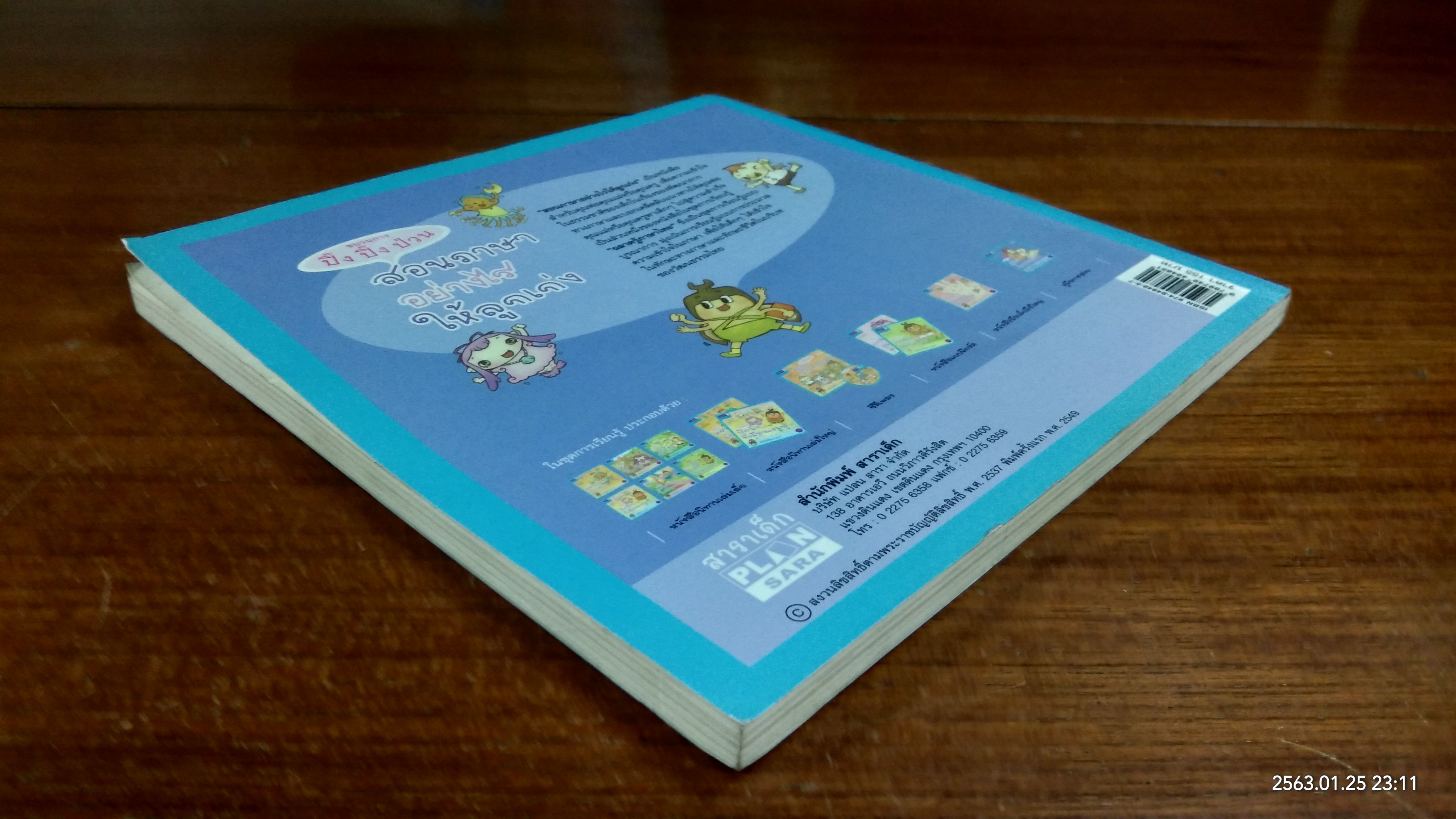 สอนภาษาอย่างไรให้ลูกเก่ง / กิติยวดี - อัญญมณี บุญซื่อ