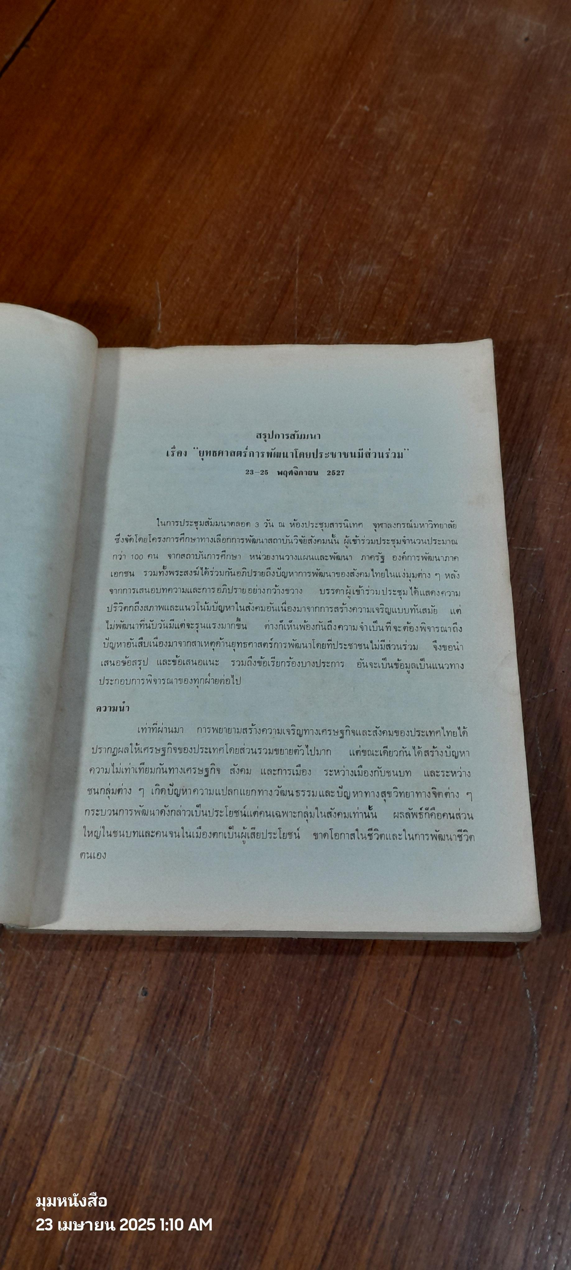 วารสารวิจัยสังคม : ปีที่ 7 ฉบับที่ 1-2