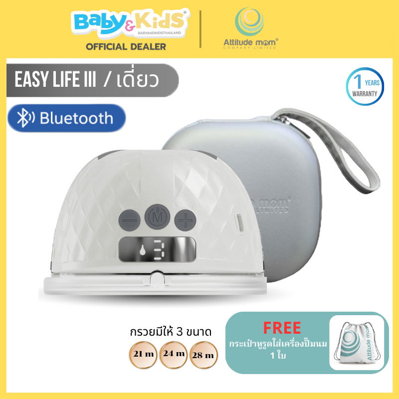 Attitude Mom เครื่องปั๊มนมไร้สาย รุ่น Easy Life III ( เดี่ยว ) ควบคุมการทำงานผ่านแอปพลิเคชั่น