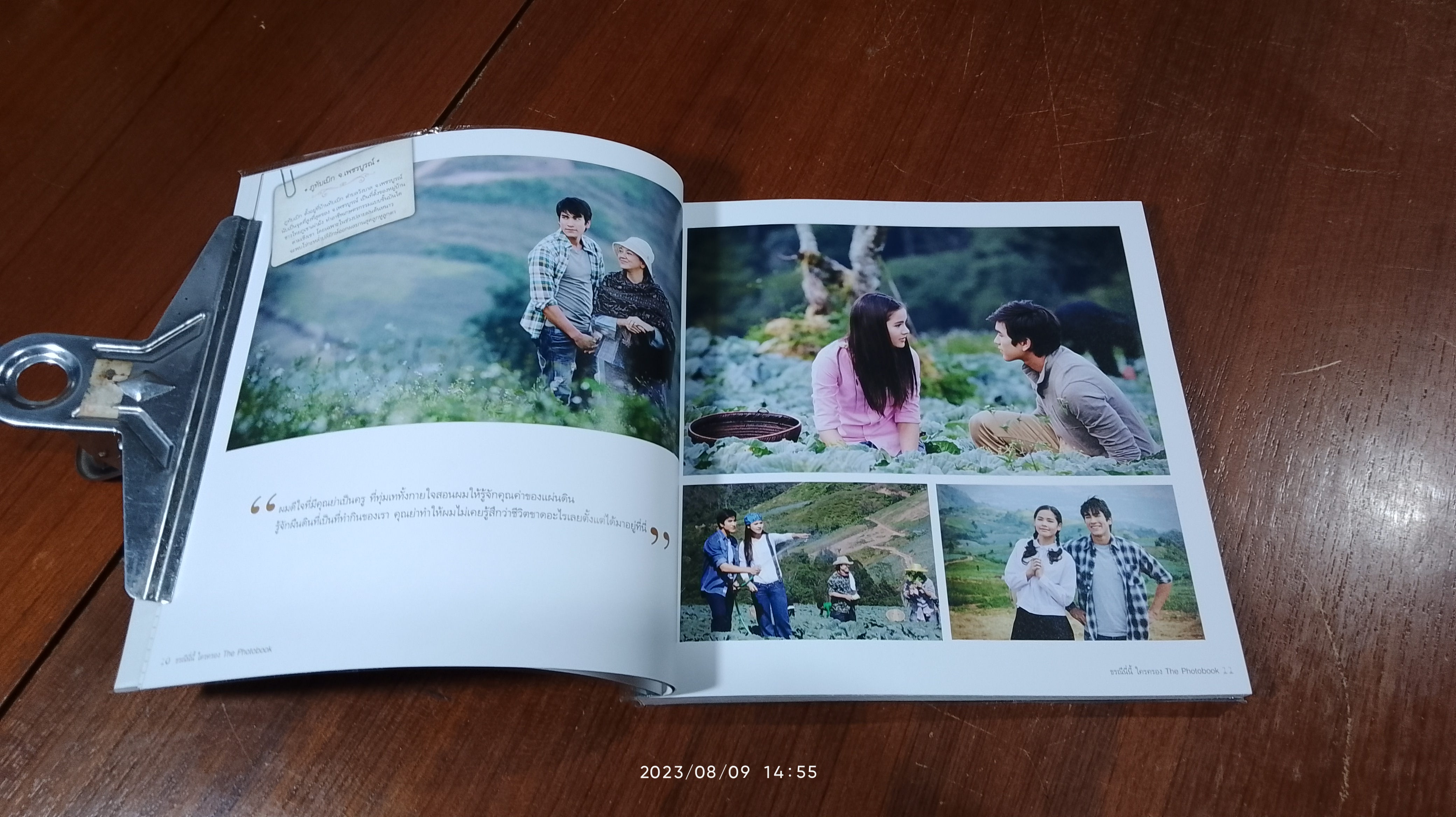 ธรณีนี่นี้ ใครครอง /THE PHOTOBOOK