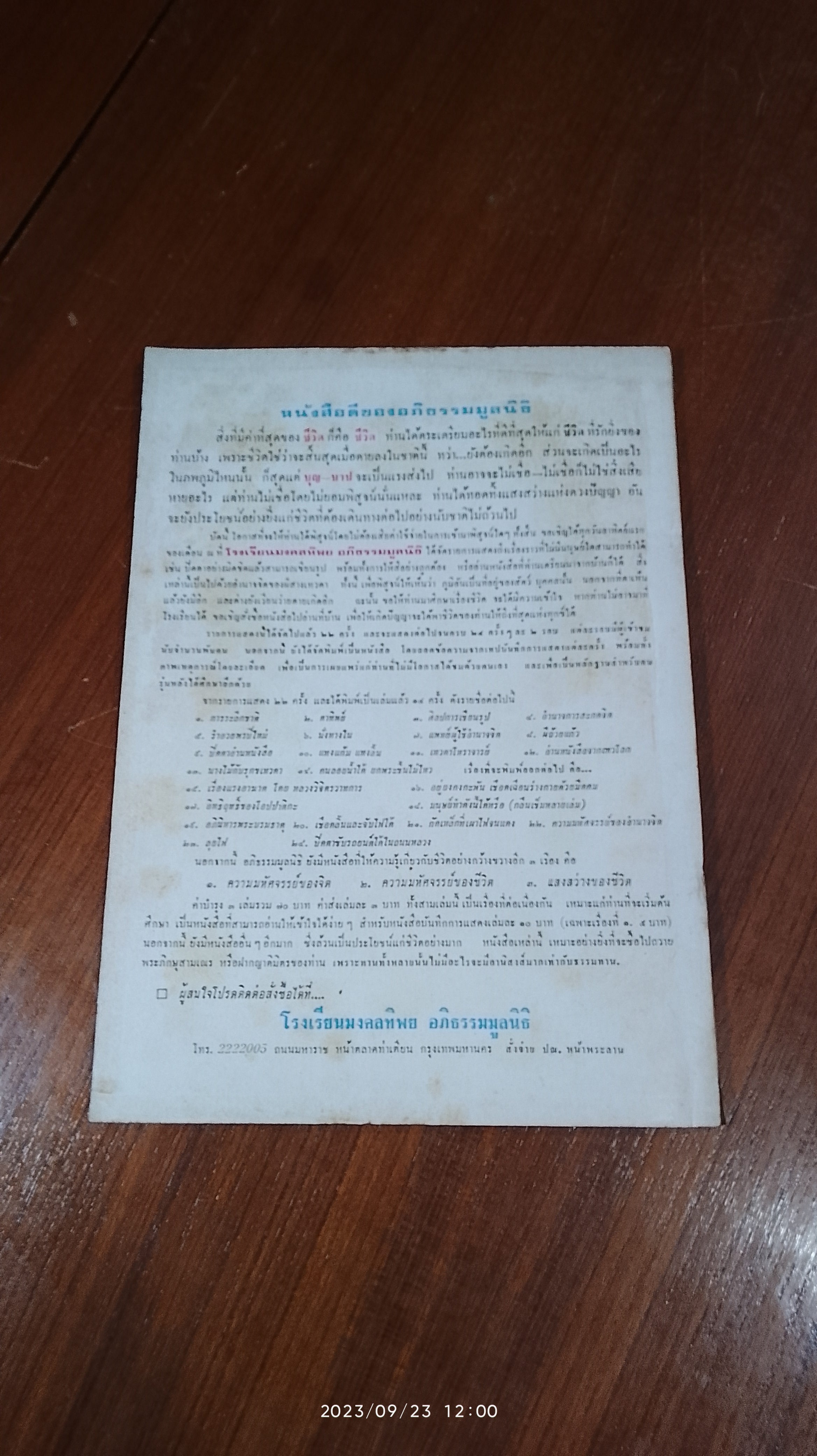 เชิญพิสูจน์วิญญาณ เรื่อง โลกที่ข้าพเจ้าเกิดใหม่ ของ หลวงวิจิตรวาทการ