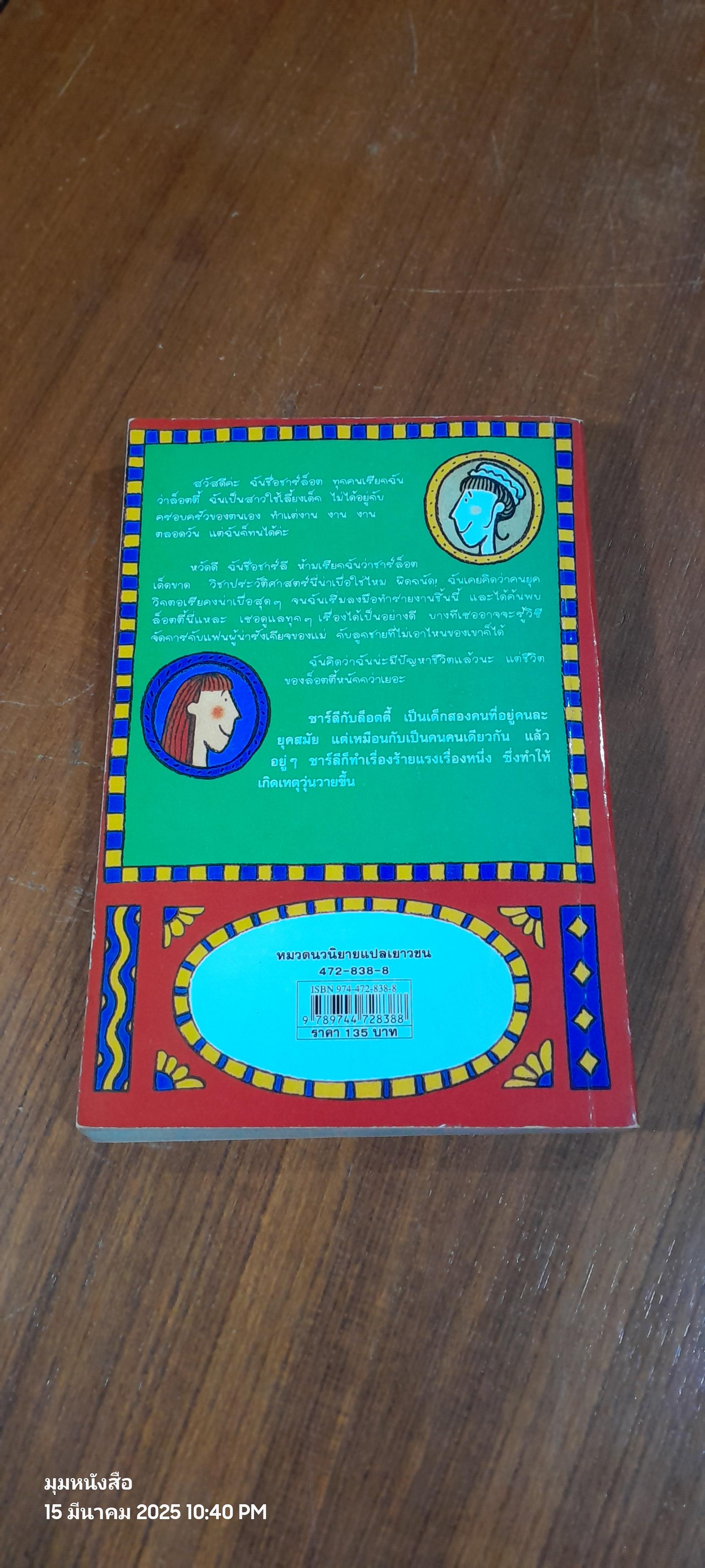 ล็อตตี้ รายงานนี้ฝีมือหนูเอง / Jacqueline Wilson