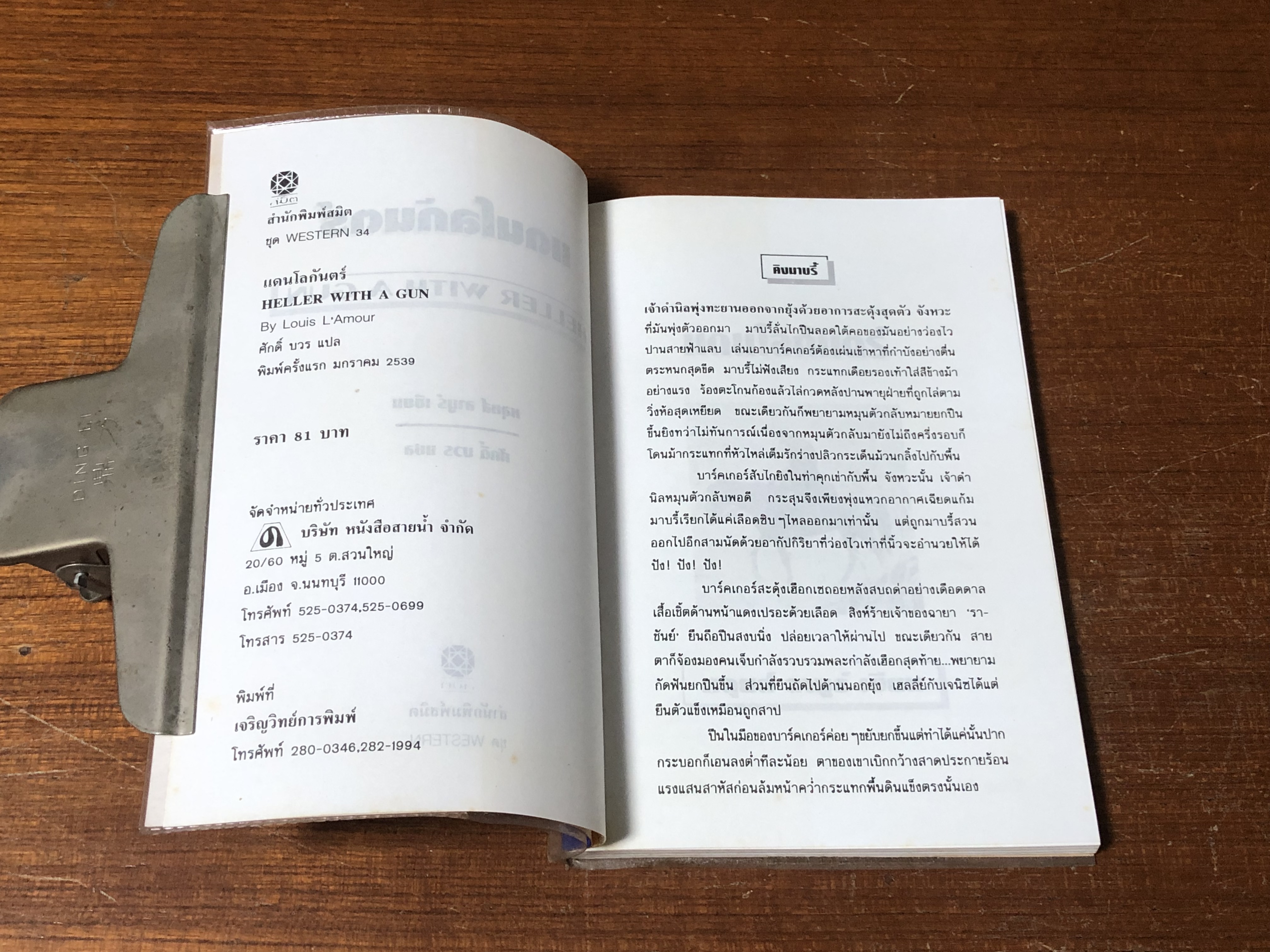 แดนโลกันตร์ / หลุยส์ ลามูร์