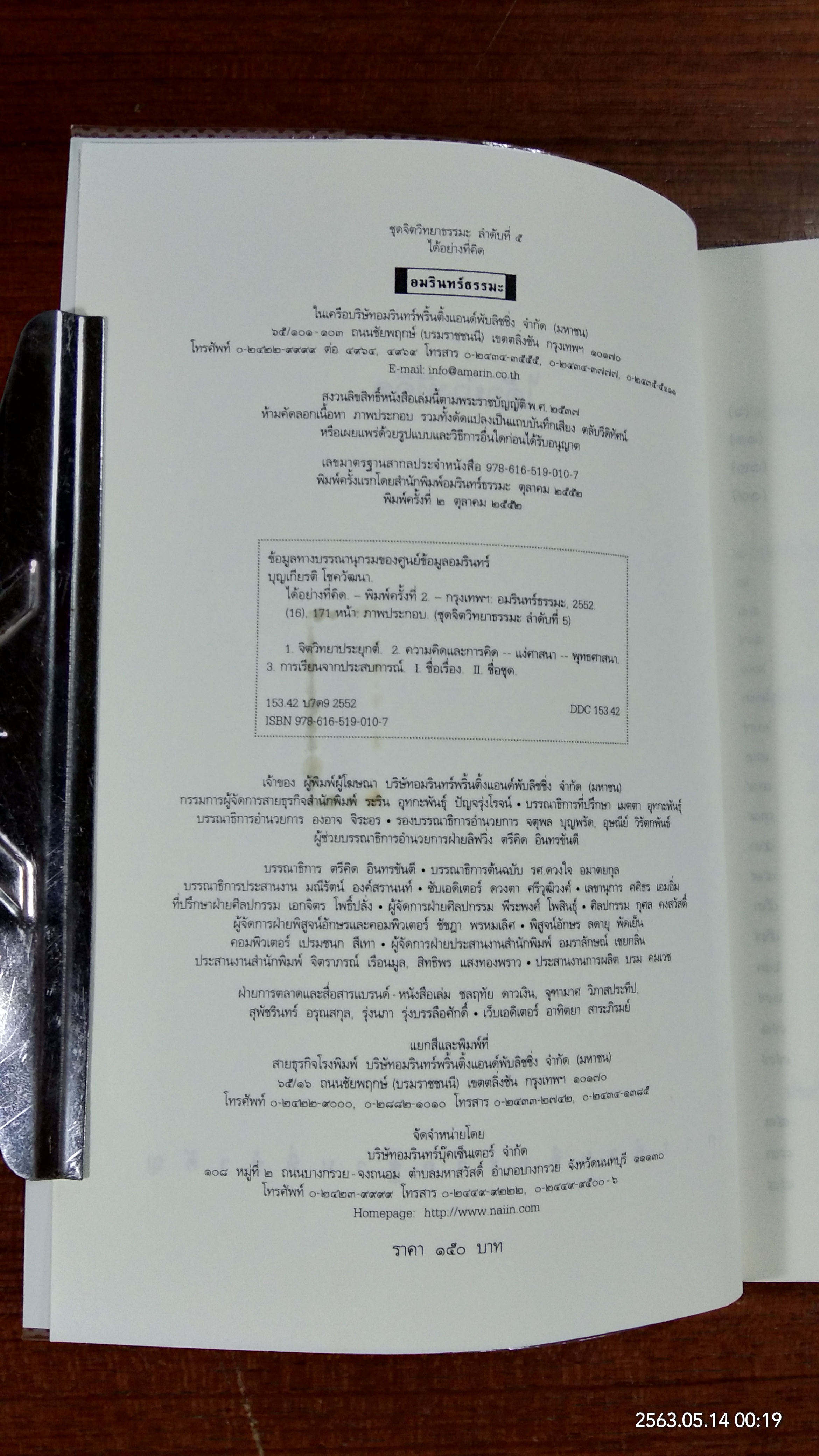 ได้อย่างที่คิด / บุญเกียรติ โชควัฒนา