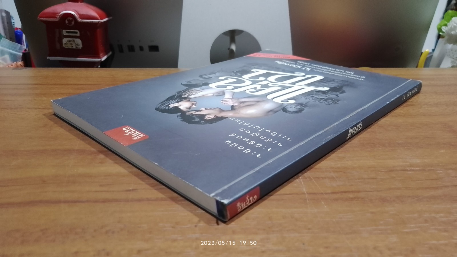 แผลเก่า / ไม้ เมืองเดิม