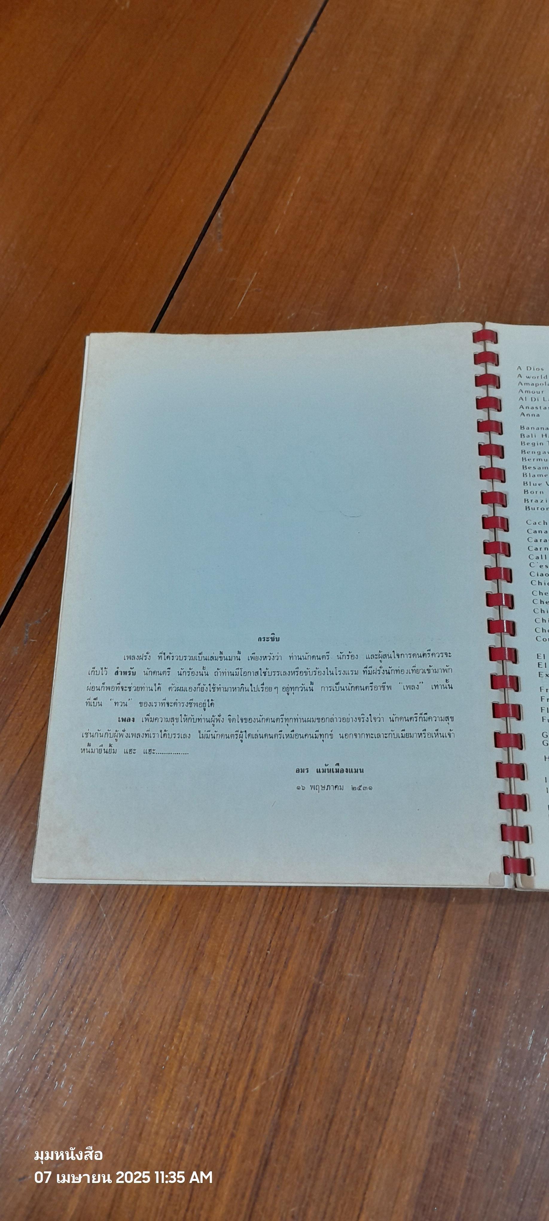 THE GREAT SATIN 101 SONGS / อมร แม้นเมืองแมน