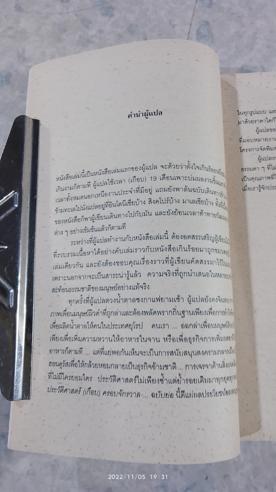 ประวัติศาสตร์ (เกือบ) ครอบจักรวาล...ฉบับย่อ / คริส บราเซียร์
