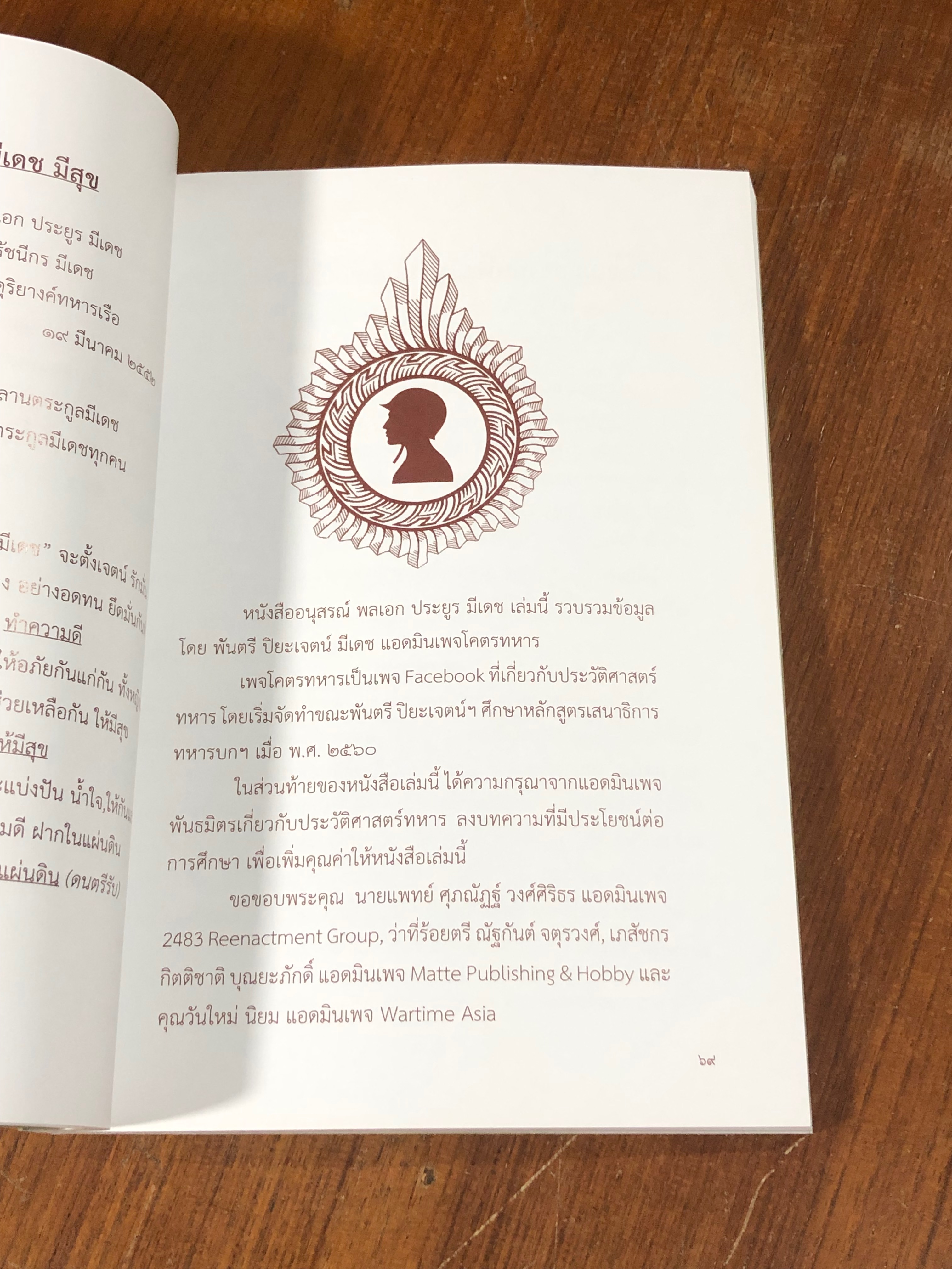 อนุสรณ์ในงานพระราชทานเพลิงศพ พลเอก ประยูร มีเดช