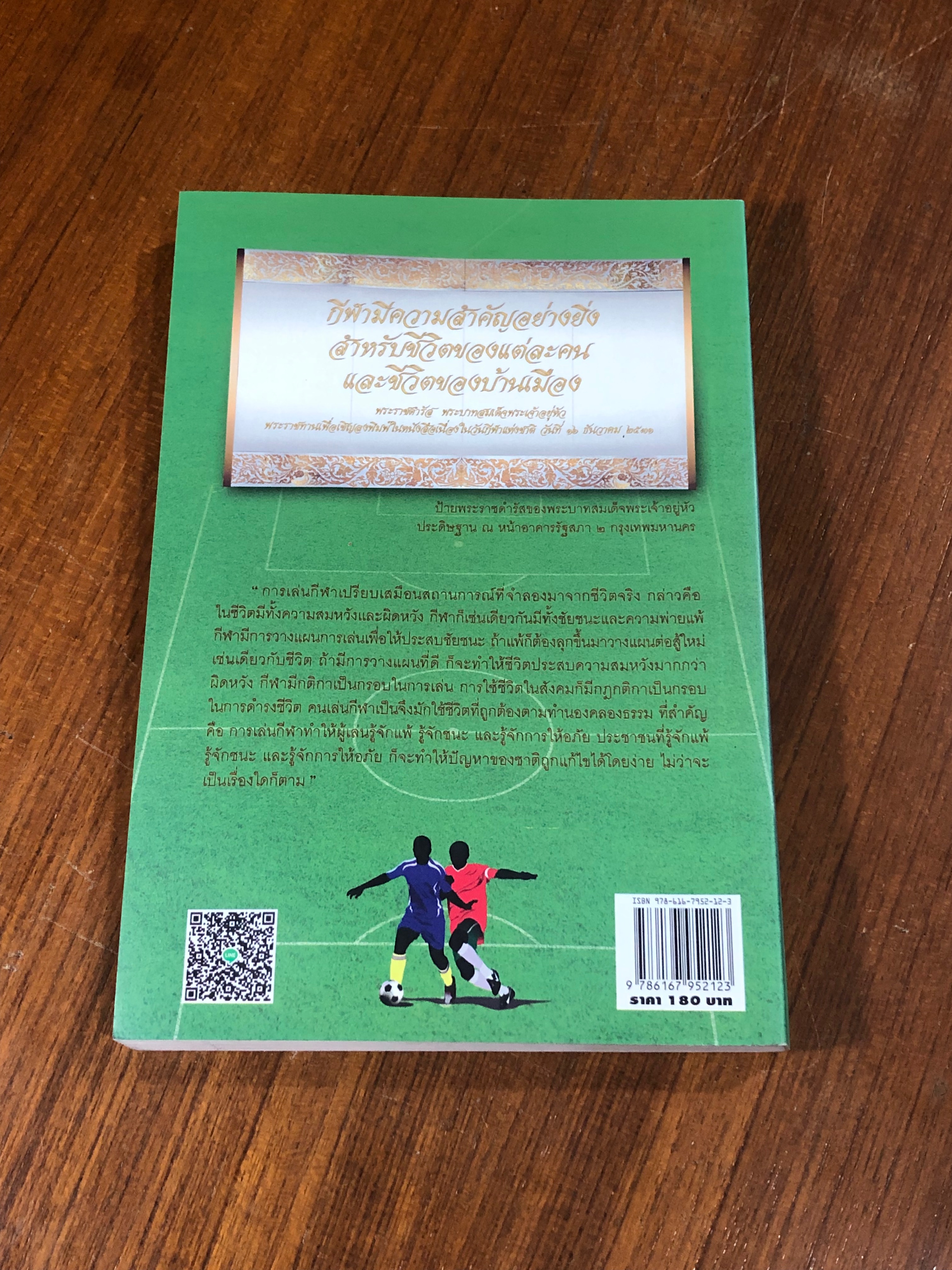 ฟุตบอล / อภิชาติ อ่อนสร้อย และปรีชา ศิริรัตน์ไพบูลย์ (มีรอยโดนน้ำ)