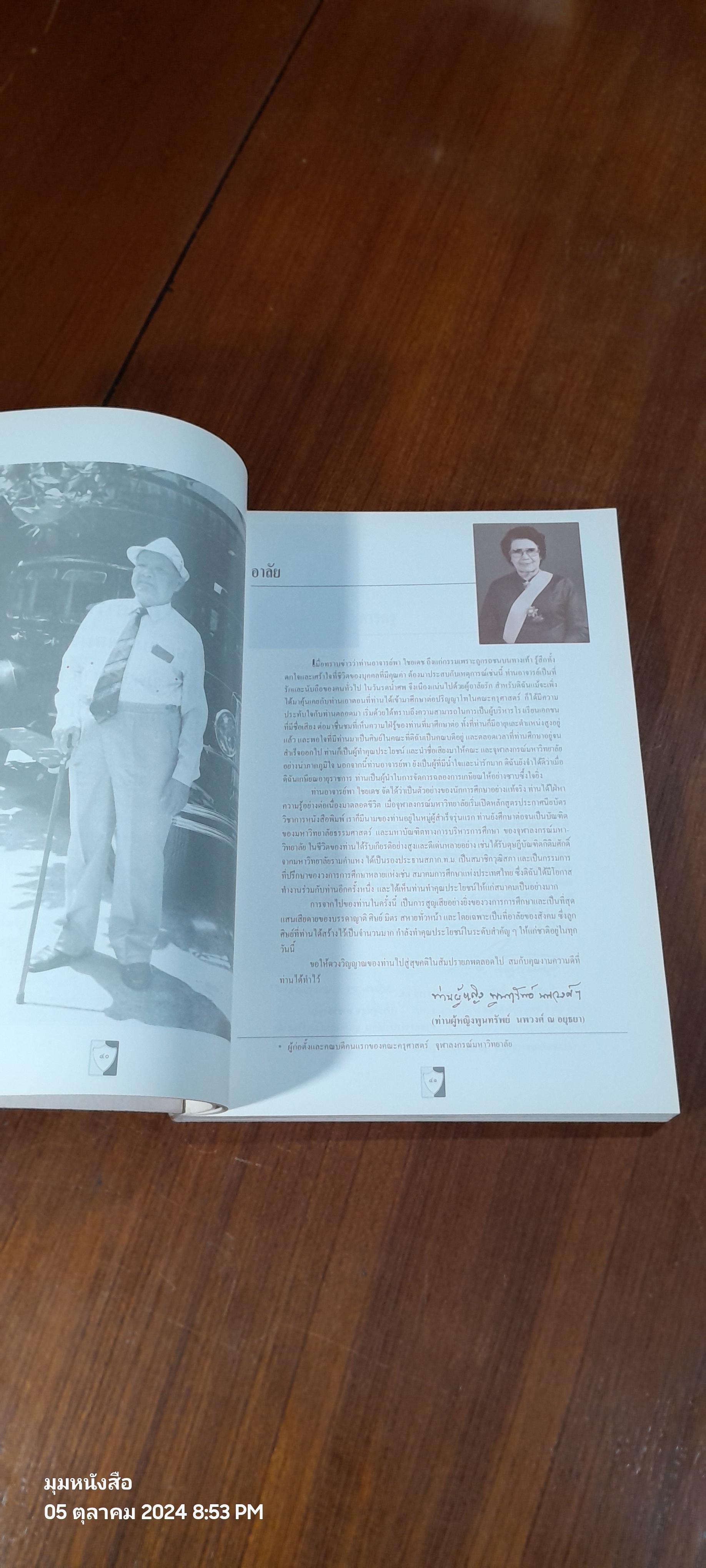 อนุสรณ์ในงานพระราชทานเพลิงศพ นายพา ไชยเดช