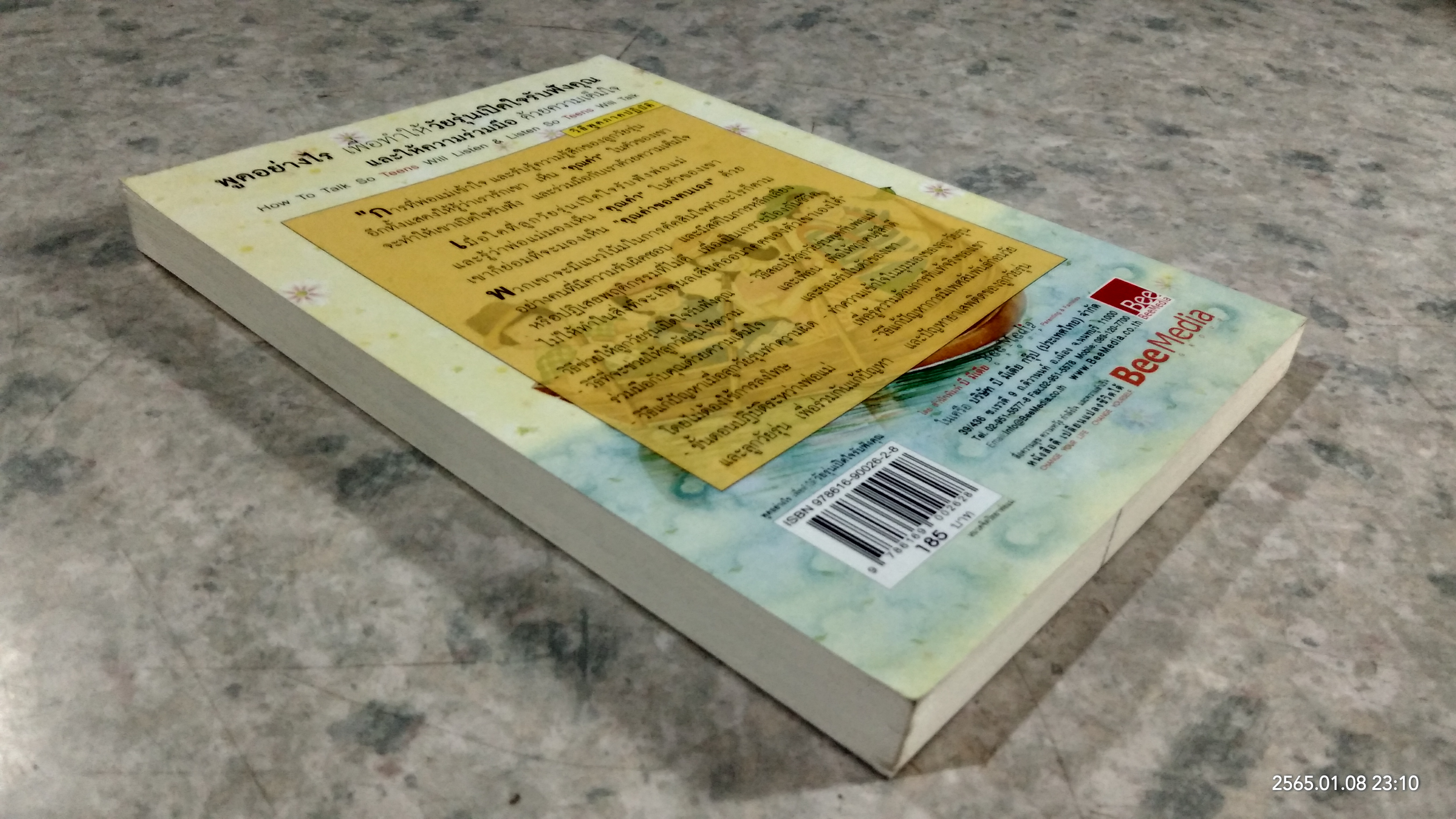 พูดอย่างไร เพื่อให้ วัยรุ่นเปิดใจรับฟังคุณ / อเดล เฟเบอร์