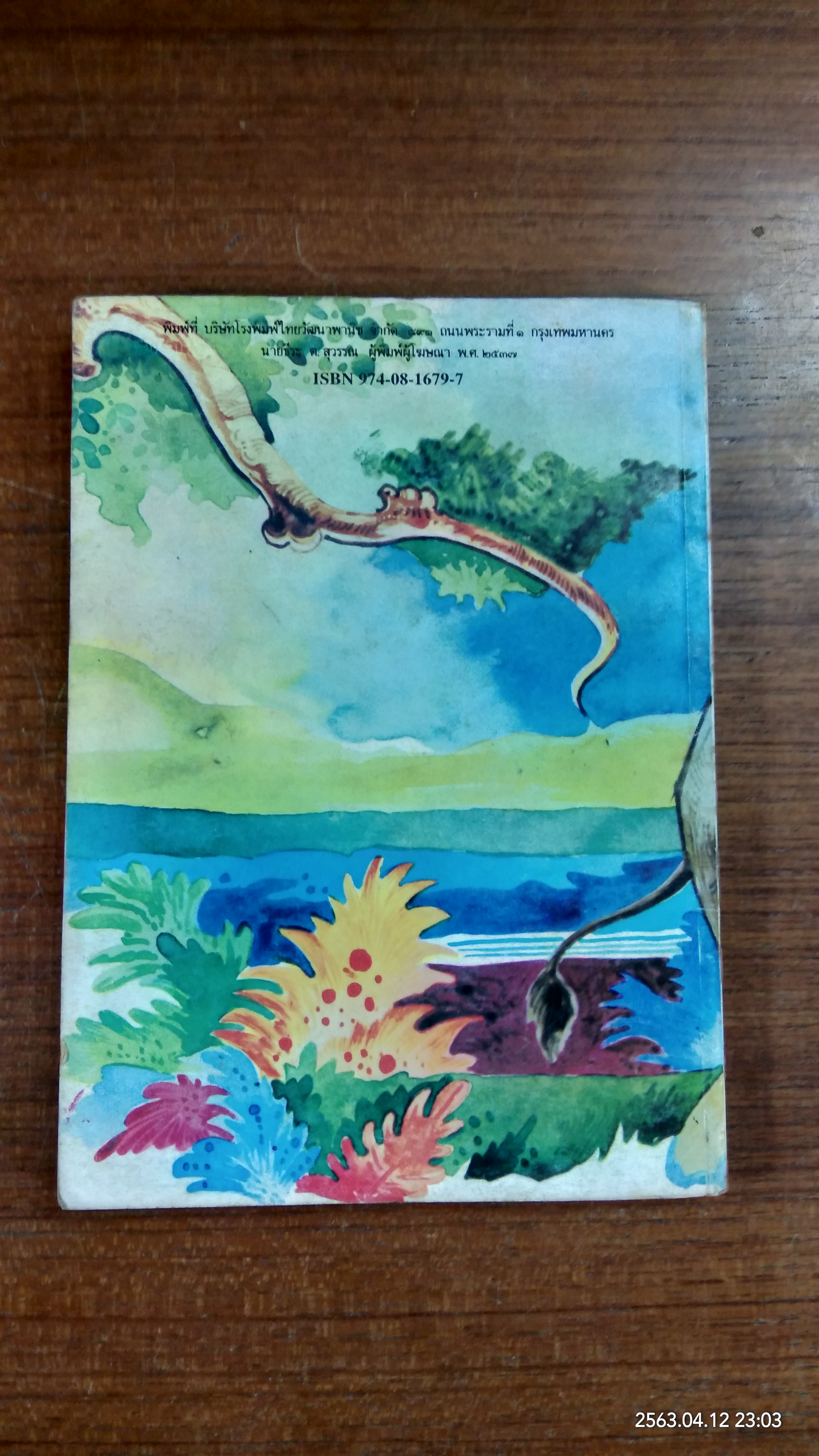 พลายจำปา / ที.เจ.วอลเดค